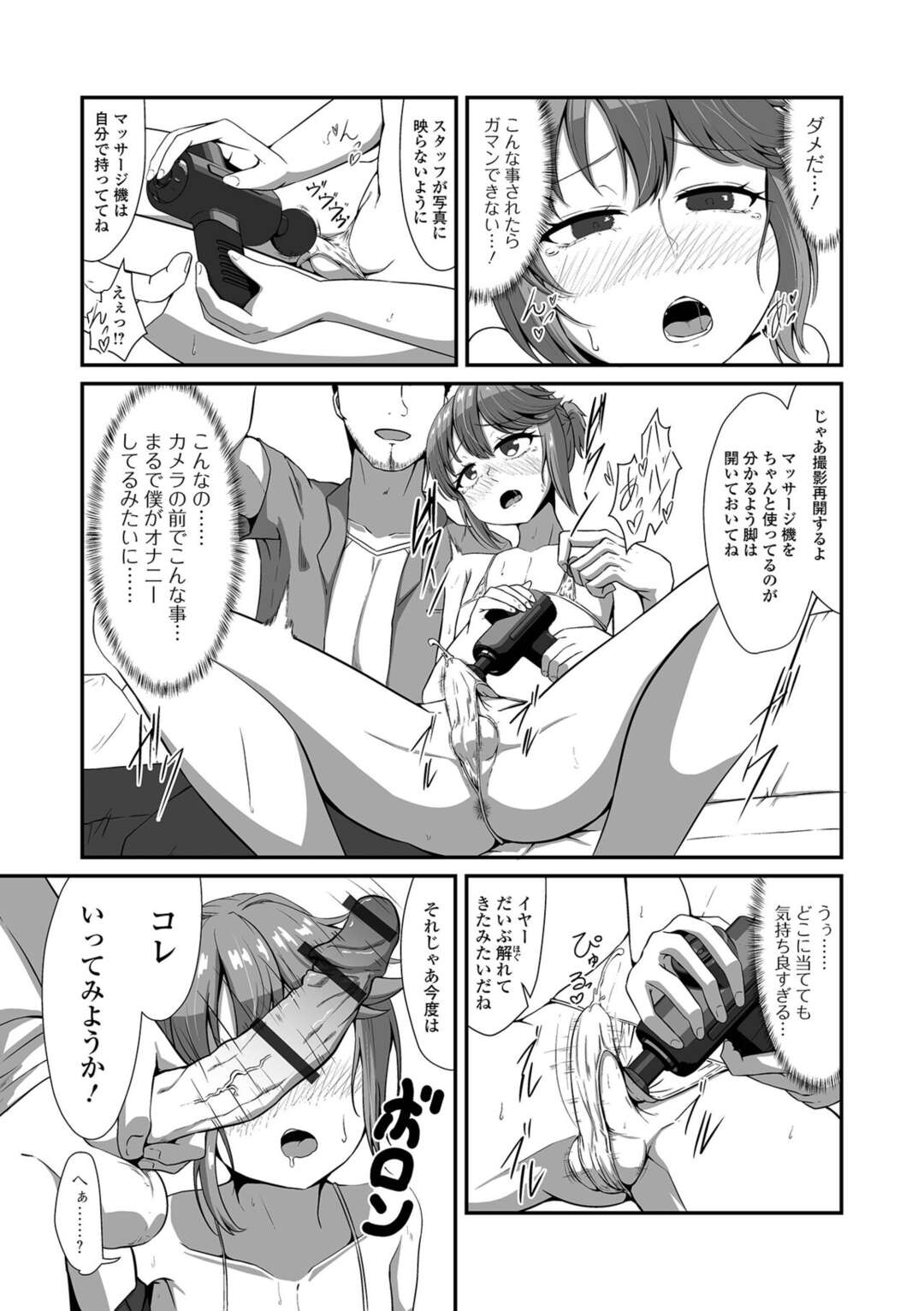 【エロ漫画】【エロ漫画】カワイイ女子の服着をきてモデルの仕事に挑戦する男の娘…マイクロビキニを着てエスカレートしていくと甘勃ちが、本気の勃起になったのがバレそのまま撮影は続行されアナルファックされちゃう【鈷矢毒けろよん：モデルのお仕事？】