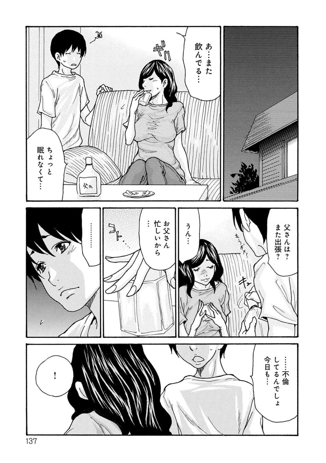 【エロ漫画】【エロ漫画】息子に甘えさせちゃう巨乳の淫乱母親…おっぱいで顔を挟んであげてご奉仕フェラをすると生ハメ近親相姦セックスで絶頂イキしちゃう【葵ヒトリ：母さんの酔い心地】