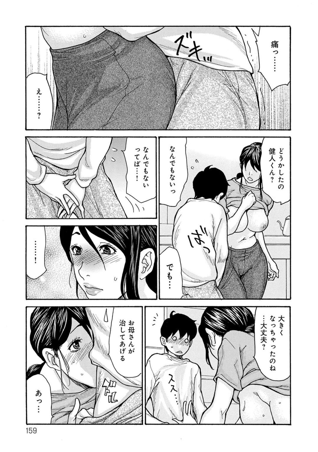 【エロ漫画】ショタ義息子に騙されて爆乳を弄られる美熟女義母…興奮して勃起したショタちんぽをフェラしてヌイてあげたあと禁断のイチャラブ生ハメ中出し母子セックスして淫乱絶頂