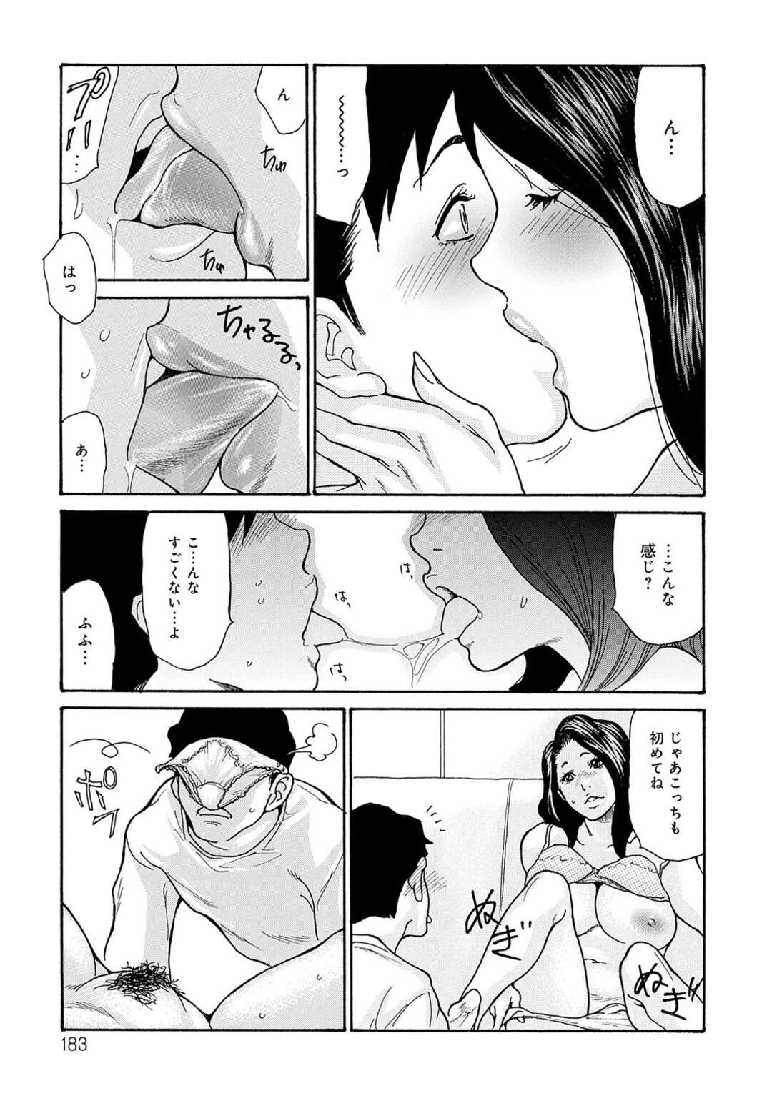 【エロ漫画】【エロ漫画】デカマラチンポを悩む息子に性処理してあげる母親…ご奉仕フェラをして正常位で生ハメされて近親相姦でいちゃラブセックスしちゃう【葵ヒトリ：ムスコの悩み】