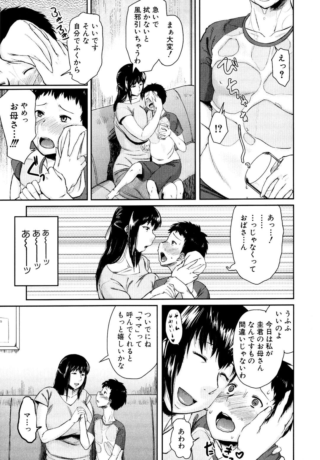 【エロ漫画】【エロ漫画】息子を交換居てショタチンコとセックスをしちゃうドスケベな人妻達。熟女の爆乳おっぱいで誘惑して、勃起チンコを授乳手コキ。さらに陰毛マンコをクンニさせてクリトリスの味を教えたら、それぞれの妻は陰毛マンコでおばショタセックス【児妻：交換息子】