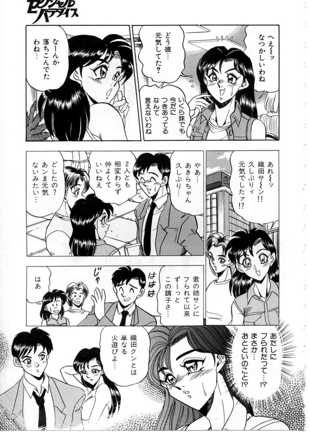 【エロ漫画】【エロ漫画】夫の出張中に元彼と不倫をする淫乱人妻…お泊りしてバックで生ハメいちゃラブで絶頂イキしちゃう【つくしの真琴：セクシャルパラダイス CHAPTER６ ASAMI】