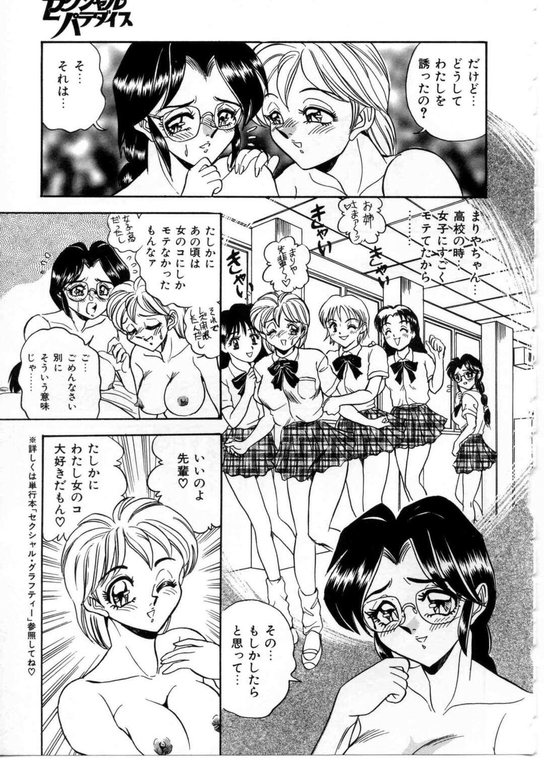 【エロ漫画】【エロ漫画】夫に調教され裸エプロンで姿で出迎える人妻…後輩とレズセックスをしたり後輩の彼を３Pセックスをされて淫乱堕ちしていくド変態【つくしの真琴：セクシャルパラダイス CHAPTER８ SAYAKA&MARIYA】