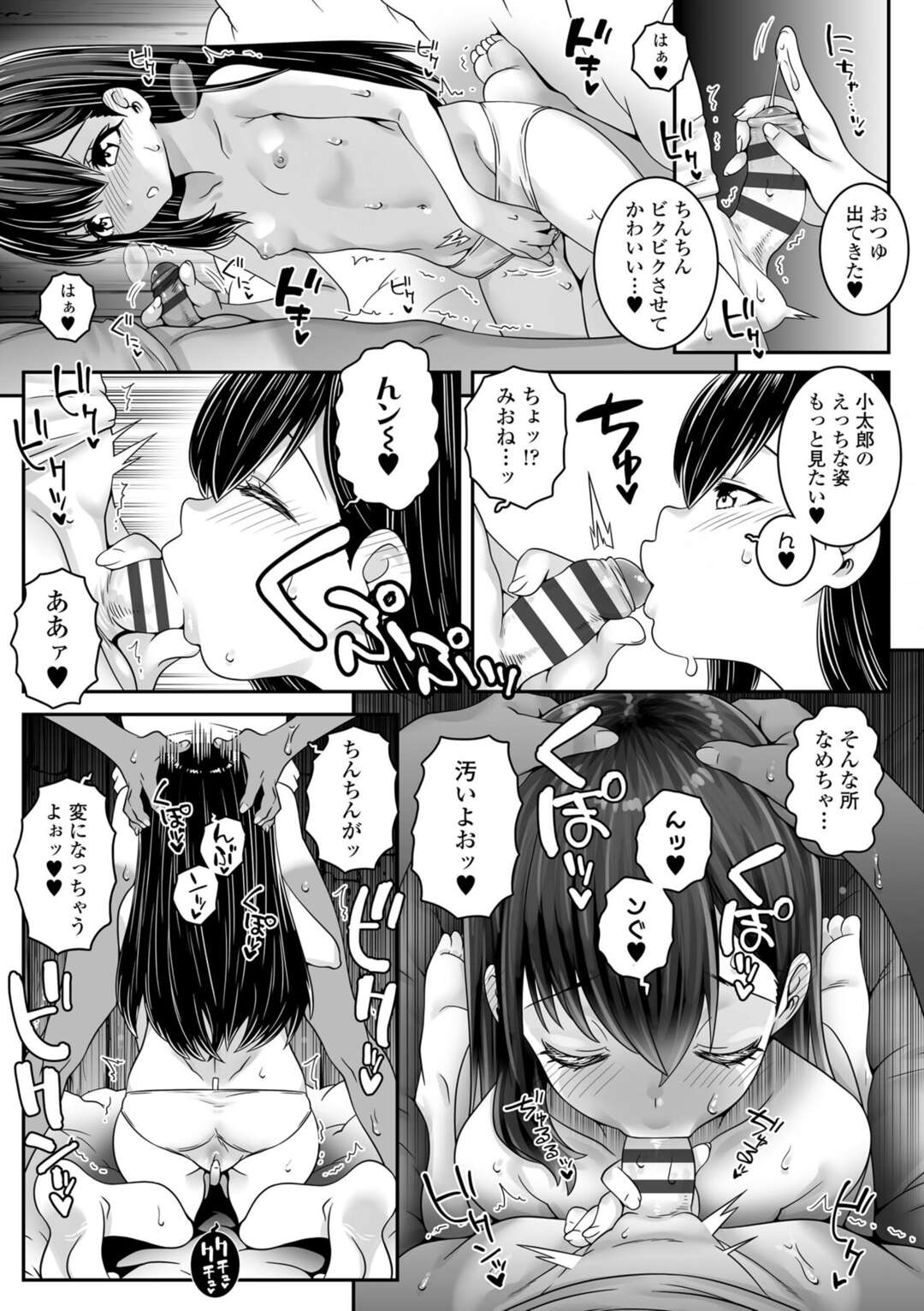 【エロ漫画】【エロ漫画】エロを覚えたら止まらない少年少女…乳首責めや手コキで相互でいじり合い騎乗位で生ハメいちゃラブセックスしちゃう【無道叡智：桃色シーグラス】