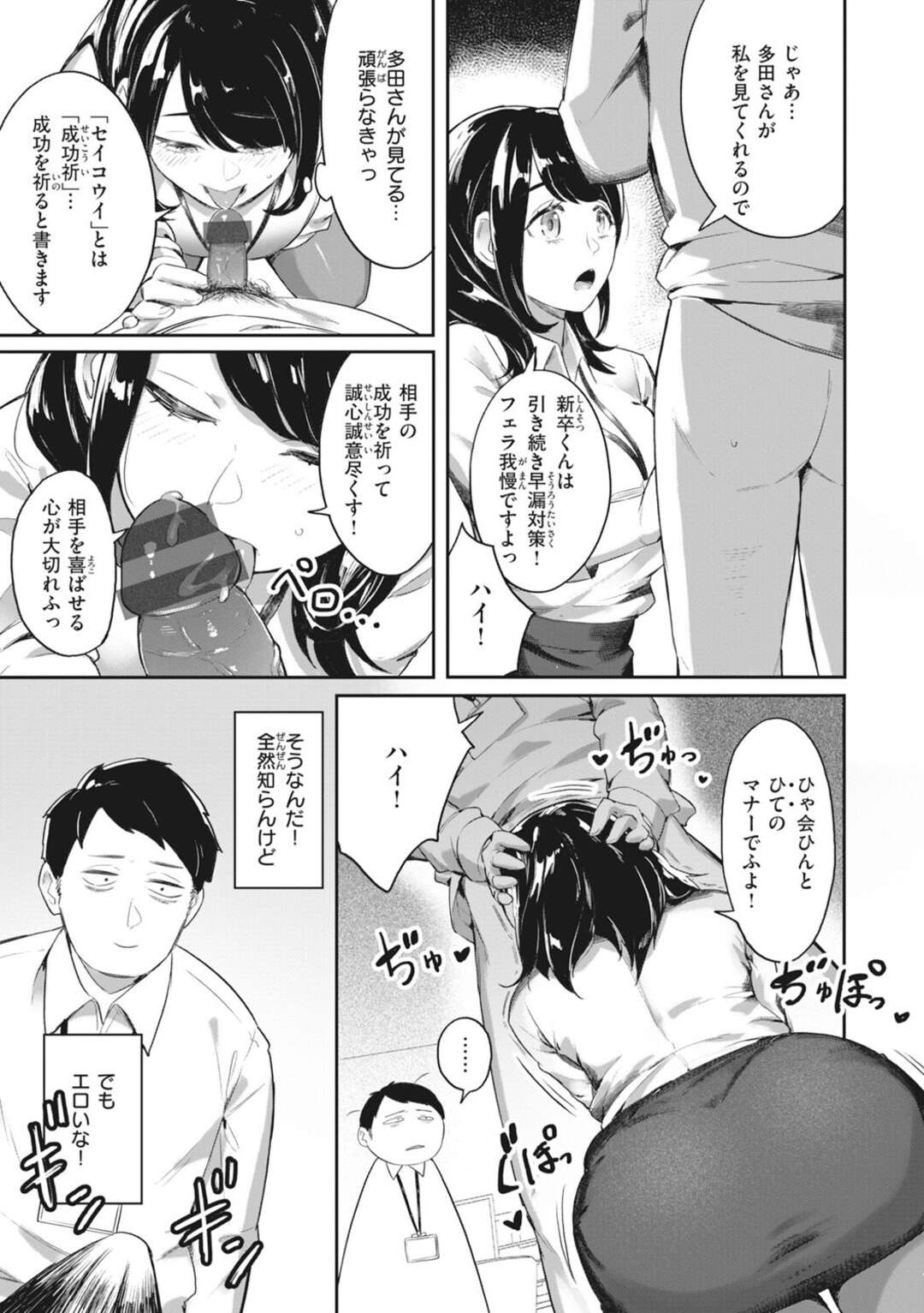 【エロ漫画】【エロ漫画】エッチな世界に転生してしまった男性にオフィスでセックスしまくるOLたち…OLにご奉仕フェラをしてバックや騎乗位でハメまくる【おりひか：POP オフィス・パラレル・ピース】