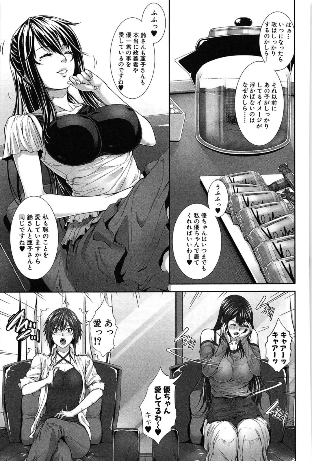 【エロ漫画】【エロ漫画】睡眠薬と媚薬を飲まされてるお姉さんたち…目を覚ましたら母親と息子にがセックスしていて息子のチンポでスクール水着や体操着を着せられ犯されちゃう【ズッキーニ：相姦家族２】