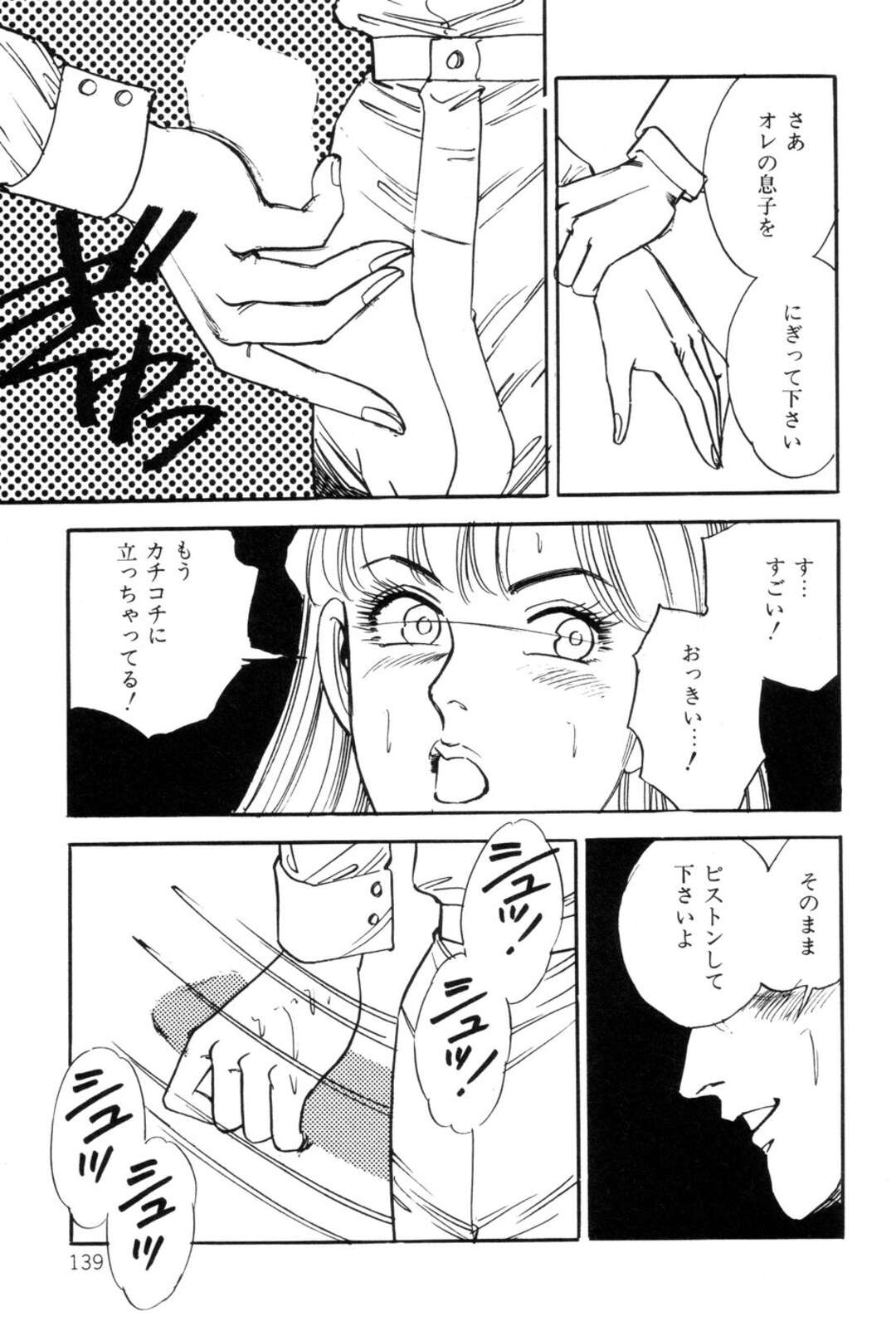 【エロ漫画】【エロ漫画】早朝寝起きにオナニーするのが日課なエッチなお姉さん…ミニスカでエレベーターガールをさせられ痴漢をされちゃうとエスカレートしていきおっぱい揉みからバックで生ハメされて絶頂イキしちゃう【田口正雪：ちかんの落し穴】