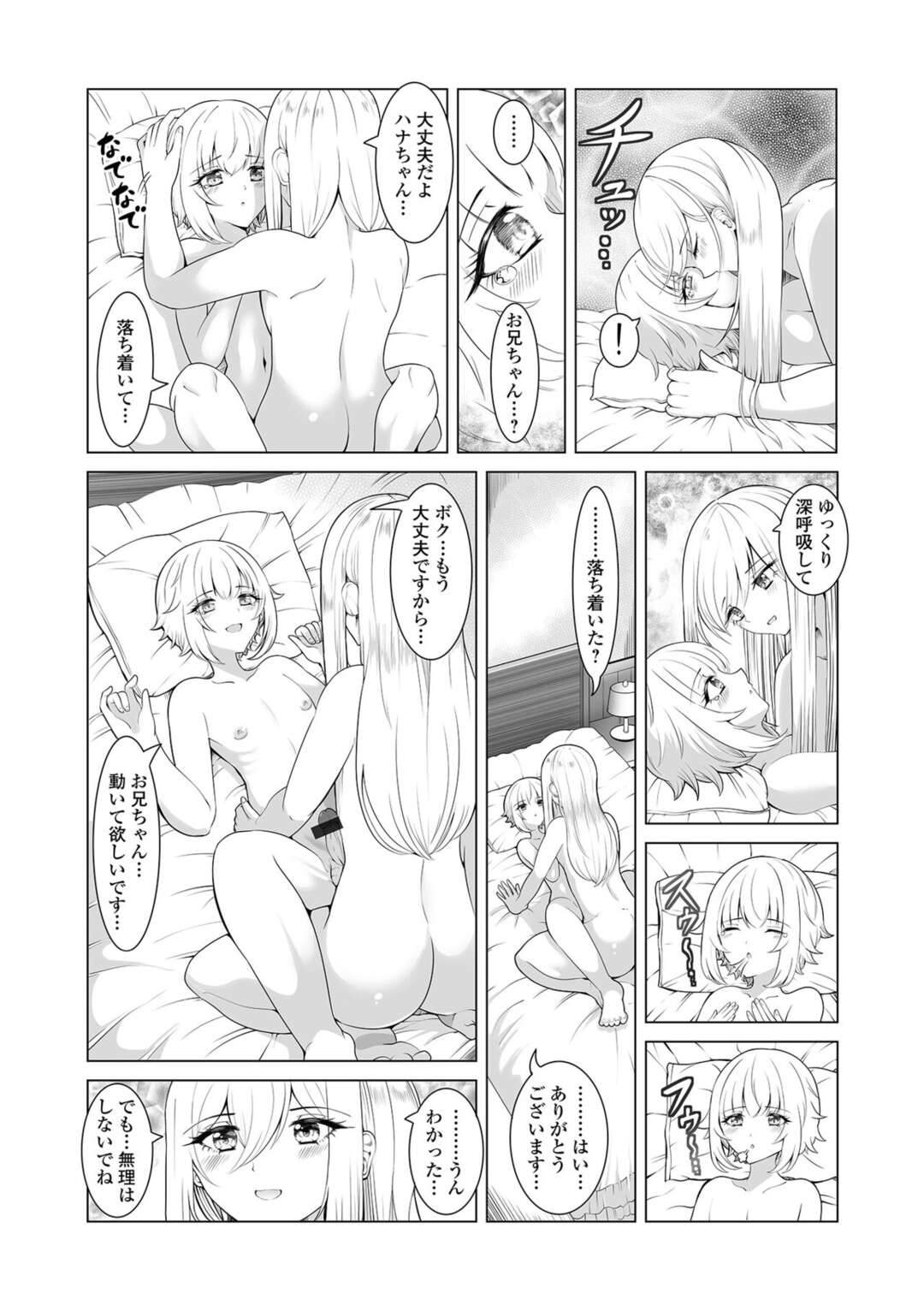 【エロ漫画】【エロ漫画】綺麗な男の娘お兄ちゃんに憧れる男の娘…お兄ちゃんに振り向いて欲しい…そんな気持ちが伝わり、晴れて合体アナルファックでマゾアクメ【蒂絵夢：ハルさんとハナちゃん】