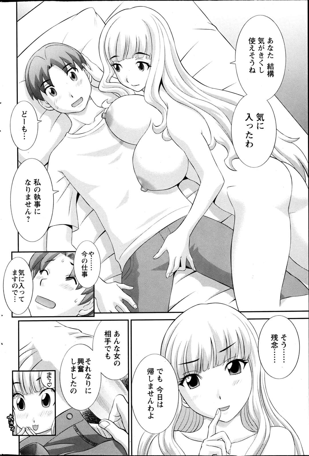 【エロ漫画】【エロ漫画】アナルセックスでトロ顔になっちゃう生意気な美女…イチャイチャとアナル責めでド変態なトロ顔に快楽堕ちしちゃう！【かわもりみさき：ラブクロス 第4話】