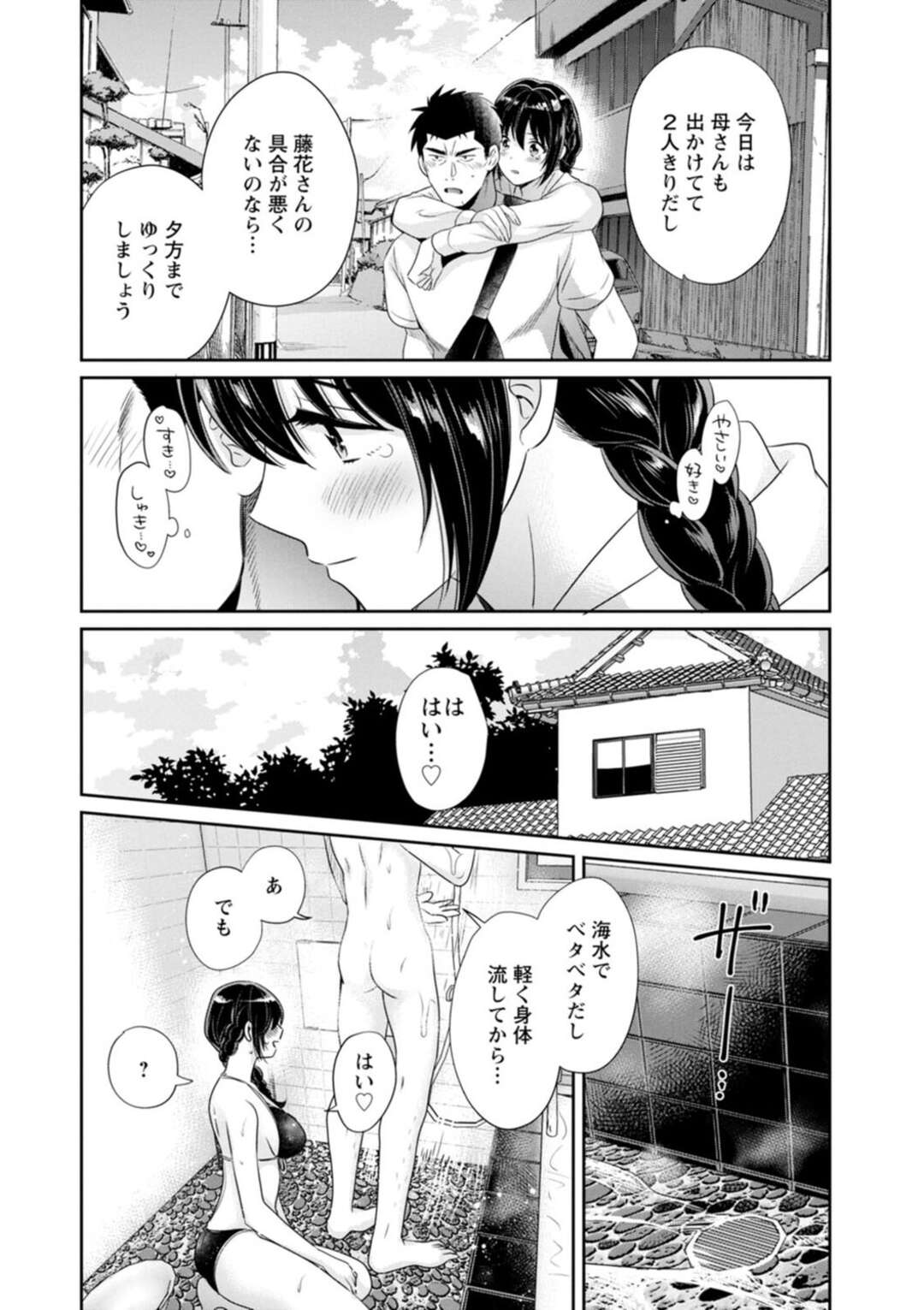 【エロ漫画】【エロ漫画】昼間から水着姿でいちゃラブセックスしちゃうお姉さん…だいしゅきホールドで生ハメ中出し快楽堕ちしちゃう【ポン貴花田：コンビニバイトのむちむち女子がどう見ても俺に発情している。】