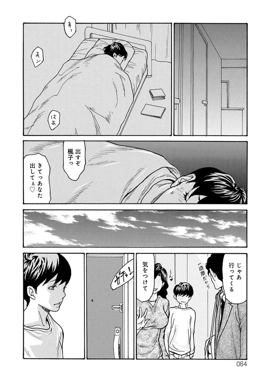 【エロ漫画】【エロ漫画】息子に寝込みを襲われちゃう母親…こっそりクンニをされてトロ顔で感じてしまいバックで生ハメ近親相姦いちゃラブセックスで絶頂アクメ堕ちしちゃう【葵ヒトリ：母寝取り３】