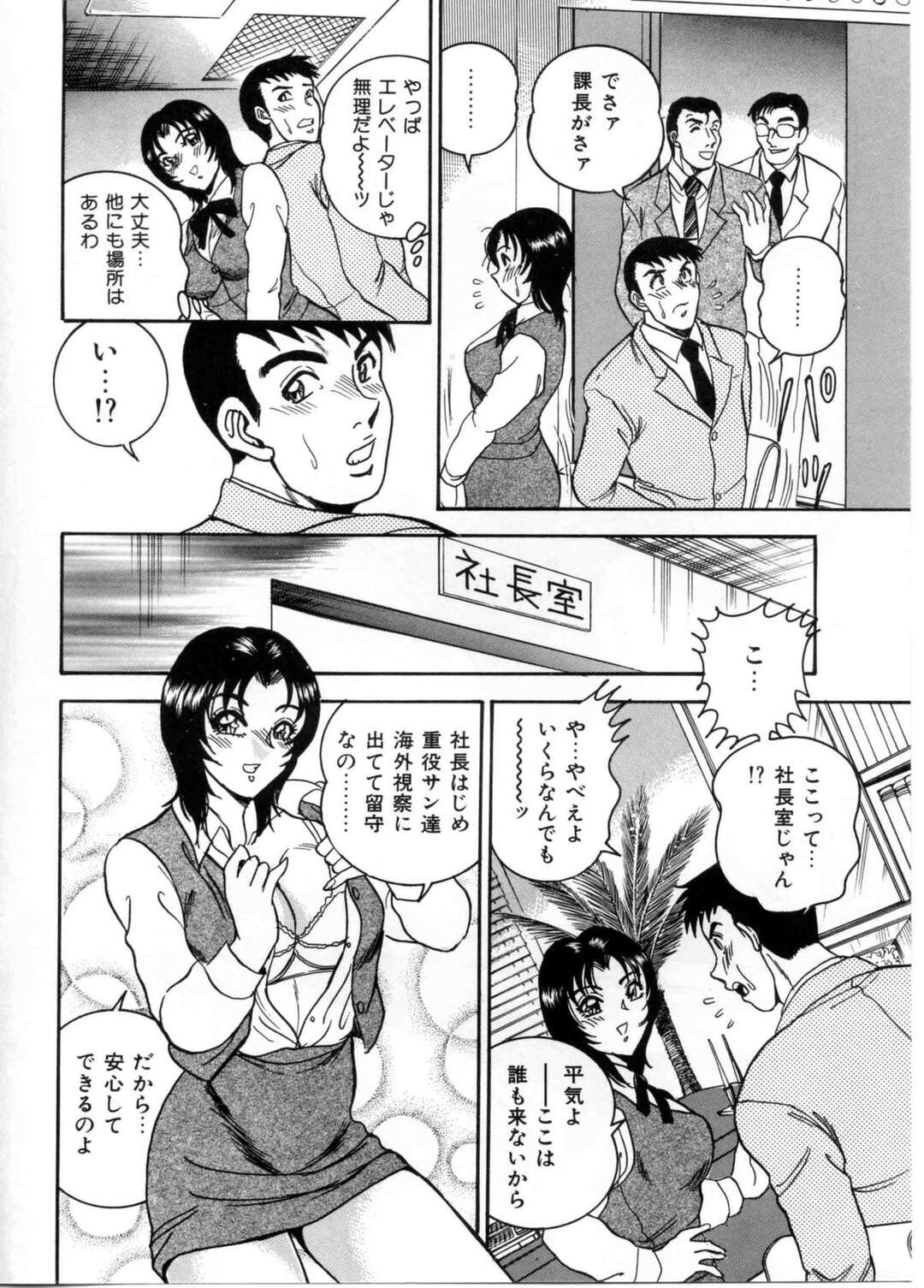 【エロ漫画】【エロ漫画】彼と会社でいちゃラブしちゃう年下OL…バックで生ハメして満足しない彼女は社長室に侵入して社長にバレちゃうｗ【つくしの真琴]：セクシャルパラダイス CHAPTER2 AKARI】