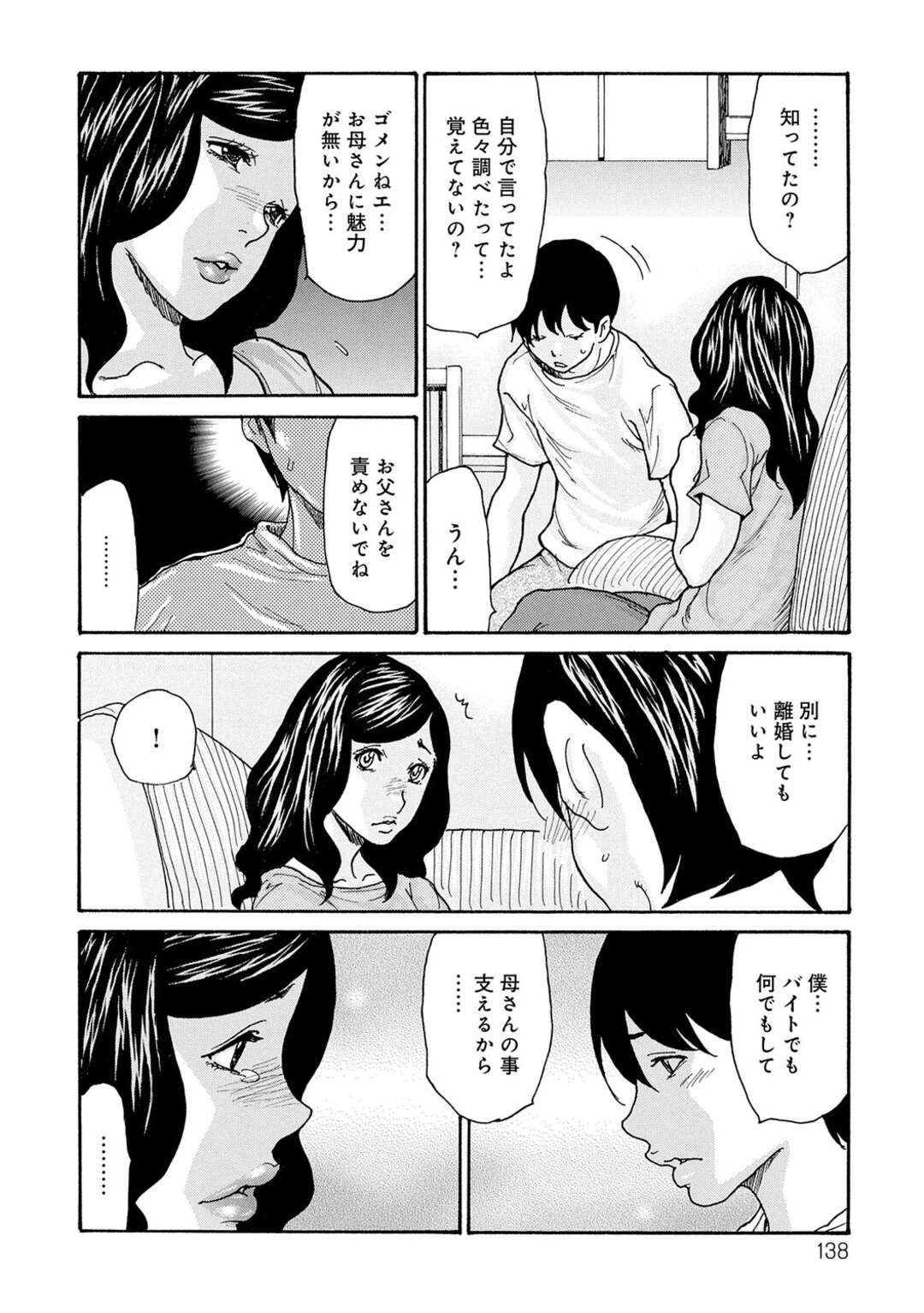 【エロ漫画】【エロ漫画】息子に甘えさせちゃう巨乳の淫乱母親…おっぱいで顔を挟んであげてご奉仕フェラをすると生ハメ近親相姦セックスで絶頂イキしちゃう【葵ヒトリ：母さんの酔い心地】