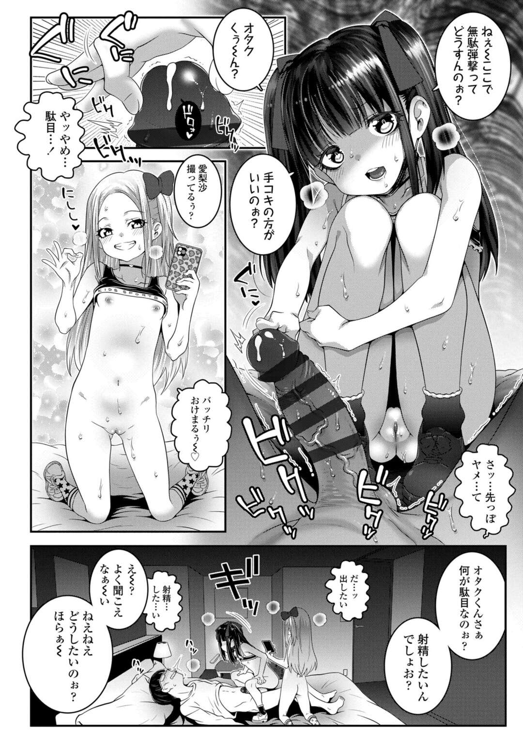 【エロ漫画】【エロ漫画】オタクの男を逆ナンパして援交しちゃうロリ少女…交互でセックスしたり３Pでパイパンマンコに生挿入されて中出しセックスしまくるド変態【無道叡智：タイフーンガールズ】