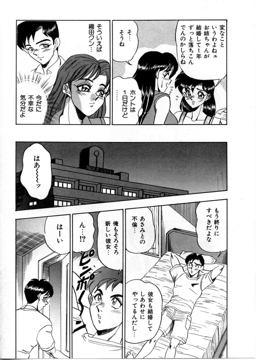 【エロ漫画】【エロ漫画】夫の出張中に元彼と不倫をする淫乱人妻…お泊りしてバックで生ハメいちゃラブで絶頂イキしちゃう【つくしの真琴：セクシャルパラダイス CHAPTER６ ASAMI】