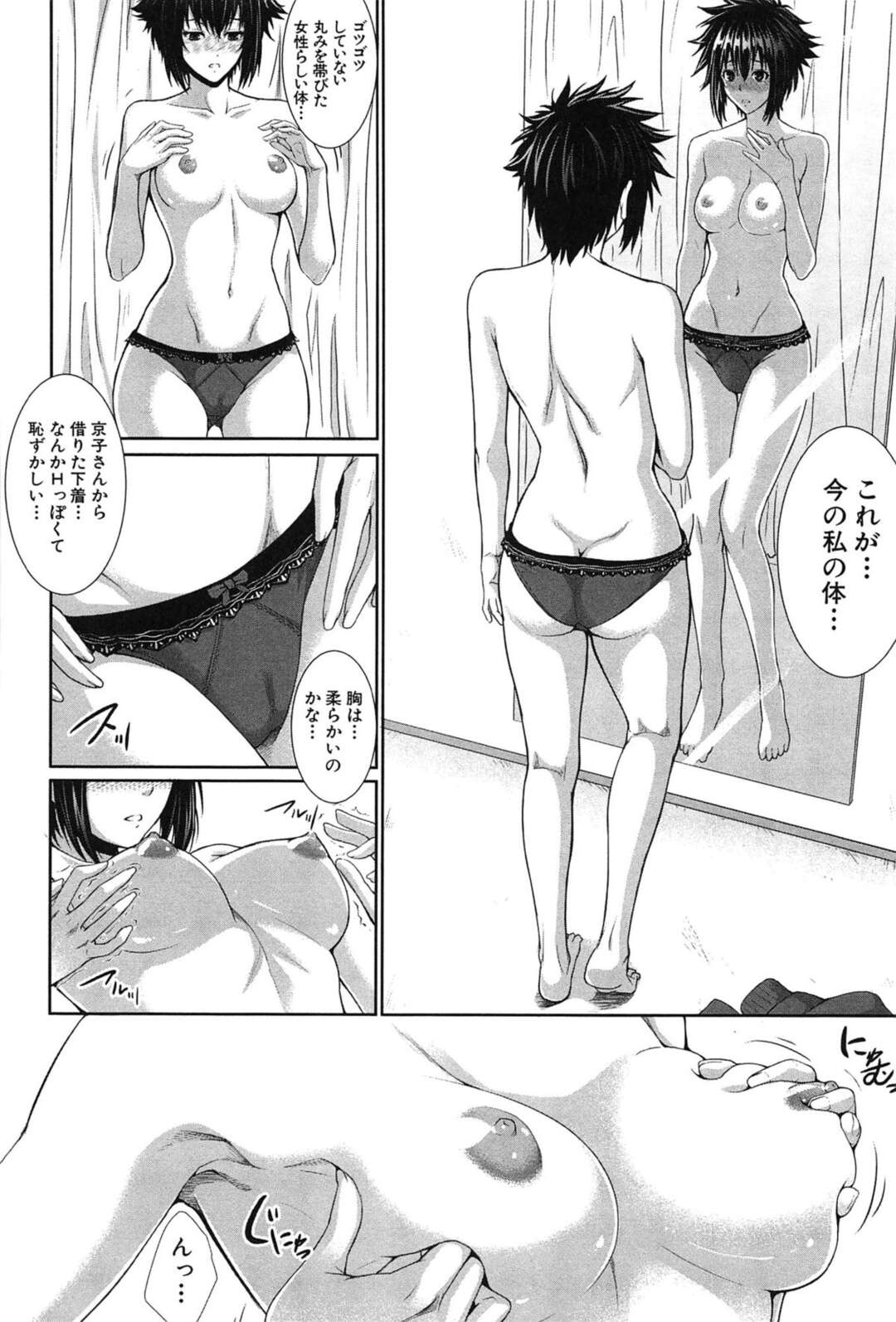 【エロ漫画】【エロ漫画】薬で女体化させられた青年が男体化した女研究員に女装させられ公園で男女入れ替えの野外Hを行い牝イキアクメ！【ズッキーニ：僕は彼女の実験体 第２話】