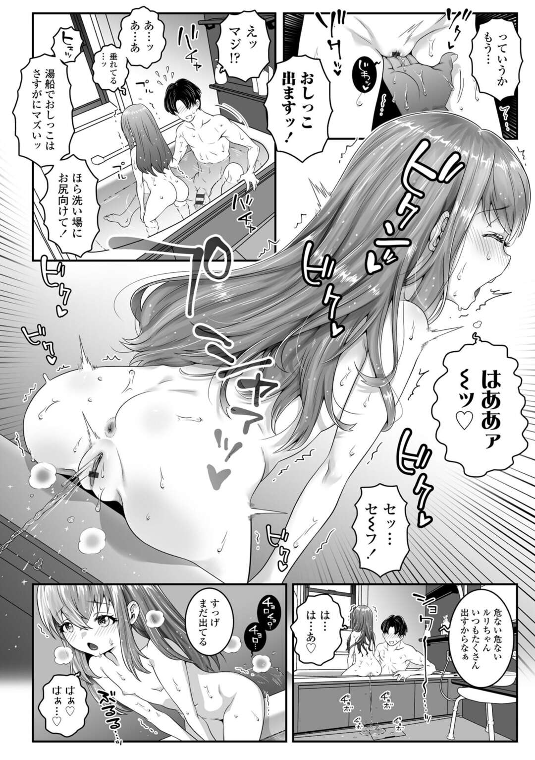 【エロ漫画】【エロ漫画】変態さんとお付き合いをはじめちゃうロリ少女…いっしょにお風呂に入りご奉仕フェラをしたり乳首責めをされて放尿セックスで中出し絶頂アクメ堕ちしちゃう【無道叡智：ハッピーピース】