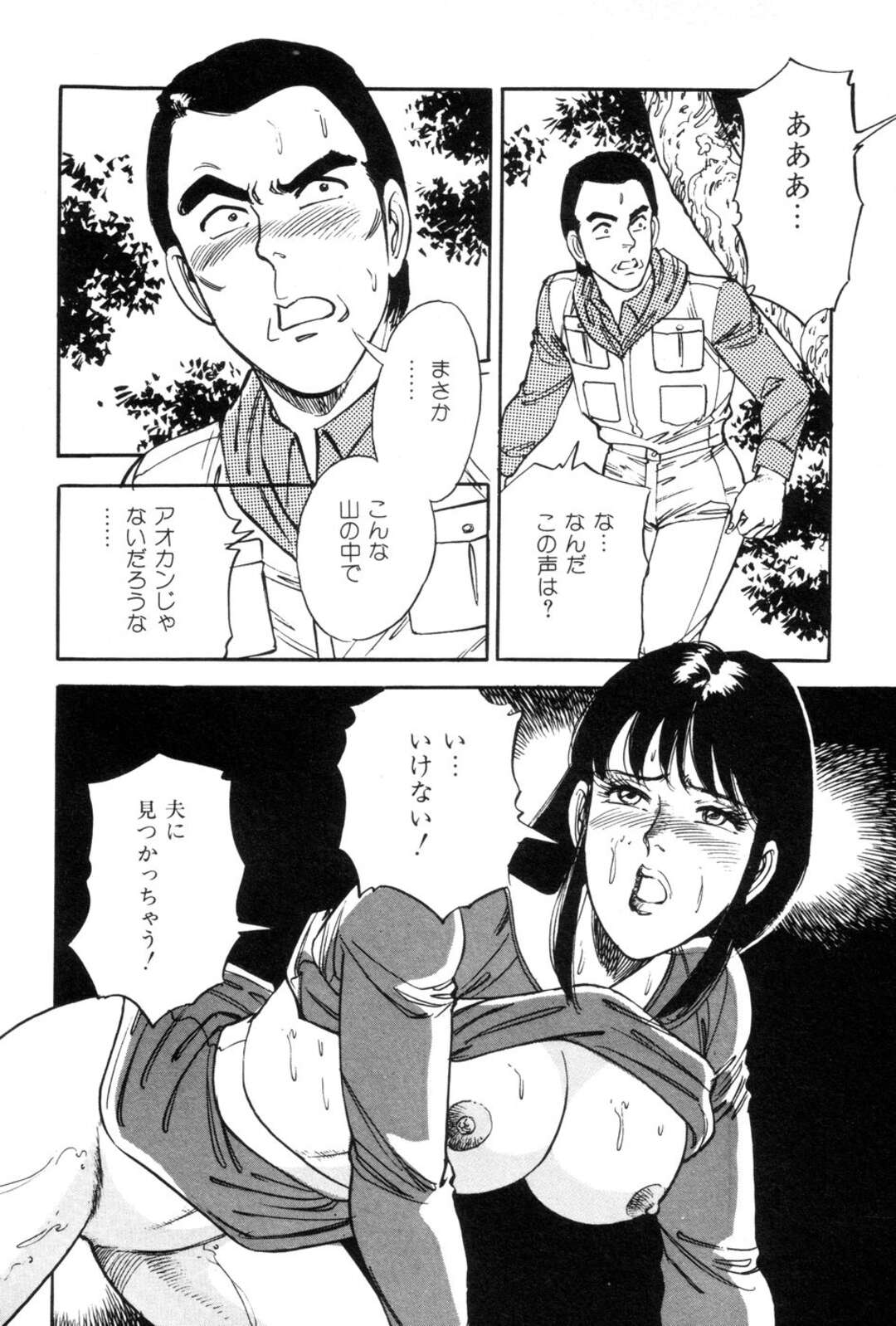 【エロ漫画】【エロ漫画】茂みでおしっこをしていると盗撮されてしまうお姉さん…交換条件でエッチさせてあげることになるとバックで生ハメされてトロ顔で中出し絶頂イキしちゃう【田口正雪：土手の汐吹き刈り】