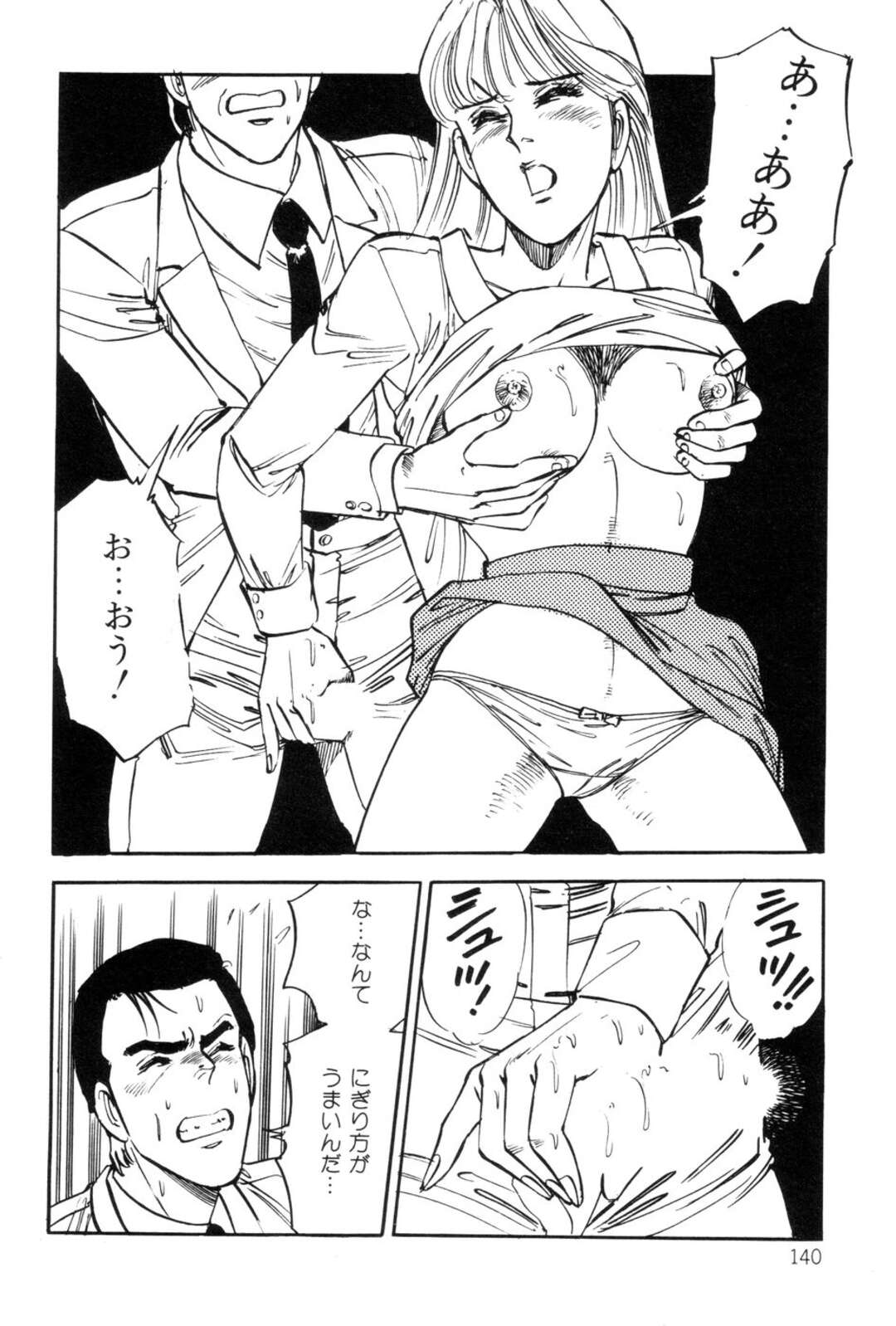 【エロ漫画】【エロ漫画】早朝寝起きにオナニーするのが日課なエッチなお姉さん…ミニスカでエレベーターガールをさせられ痴漢をされちゃうとエスカレートしていきおっぱい揉みからバックで生ハメされて絶頂イキしちゃう【田口正雪：ちかんの落し穴】