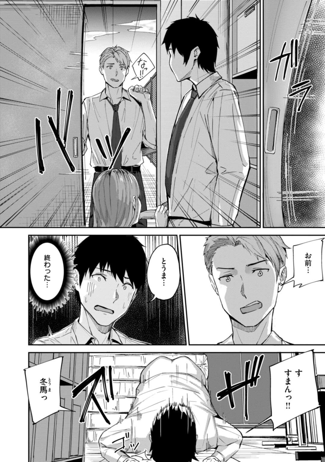 【エロ漫画】【エロ漫画】体育倉庫でエッチしているのを目撃してしまう男子に口止めにエッチさせてあげる巨乳のJK…ご奉仕フェラをしておっぱいを見せて誘惑して３Pで生ハメ中出しセックスで共犯【山石18：トモダチ以上コイビト未満】