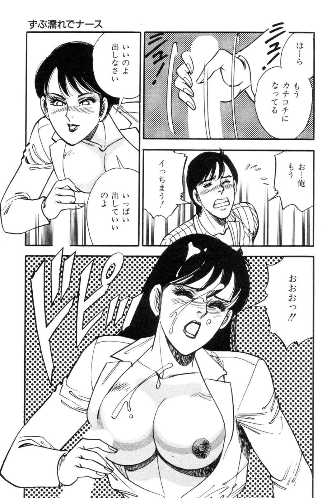 【エロ漫画】【エロ漫画】１週間禁欲で溜まった患者を誘惑して性処理してあげる淫乱ナース…エロ下着で誘惑して手コキでイかせると妻が近くにいながらいちゃラブ中出しセックスしちゃう【田口正雪：ずぶ濡れでナース】