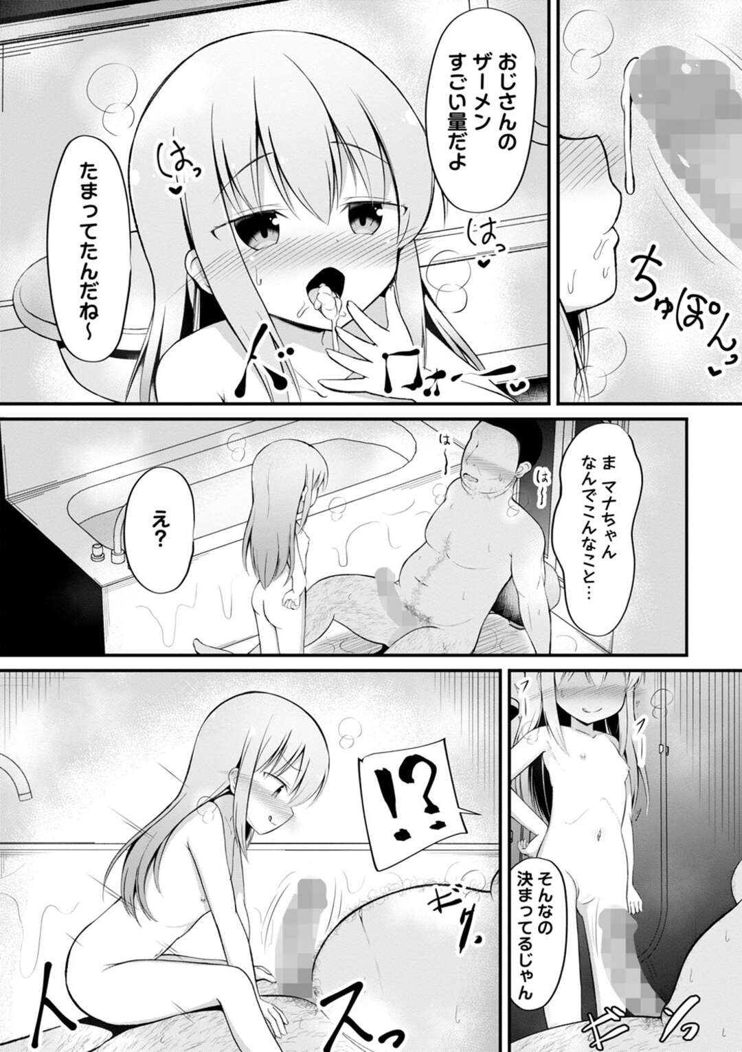 【エロ漫画】【エロ漫画】おかえりご奉仕フェラをしちゃうエッチ好きなロリ少女…お風呂で背中を流して勃起したチンポを見てそのまま騎乗位でいちゃラブセックスしちゃう【いとううさぎ：H大好きマナちゃん】