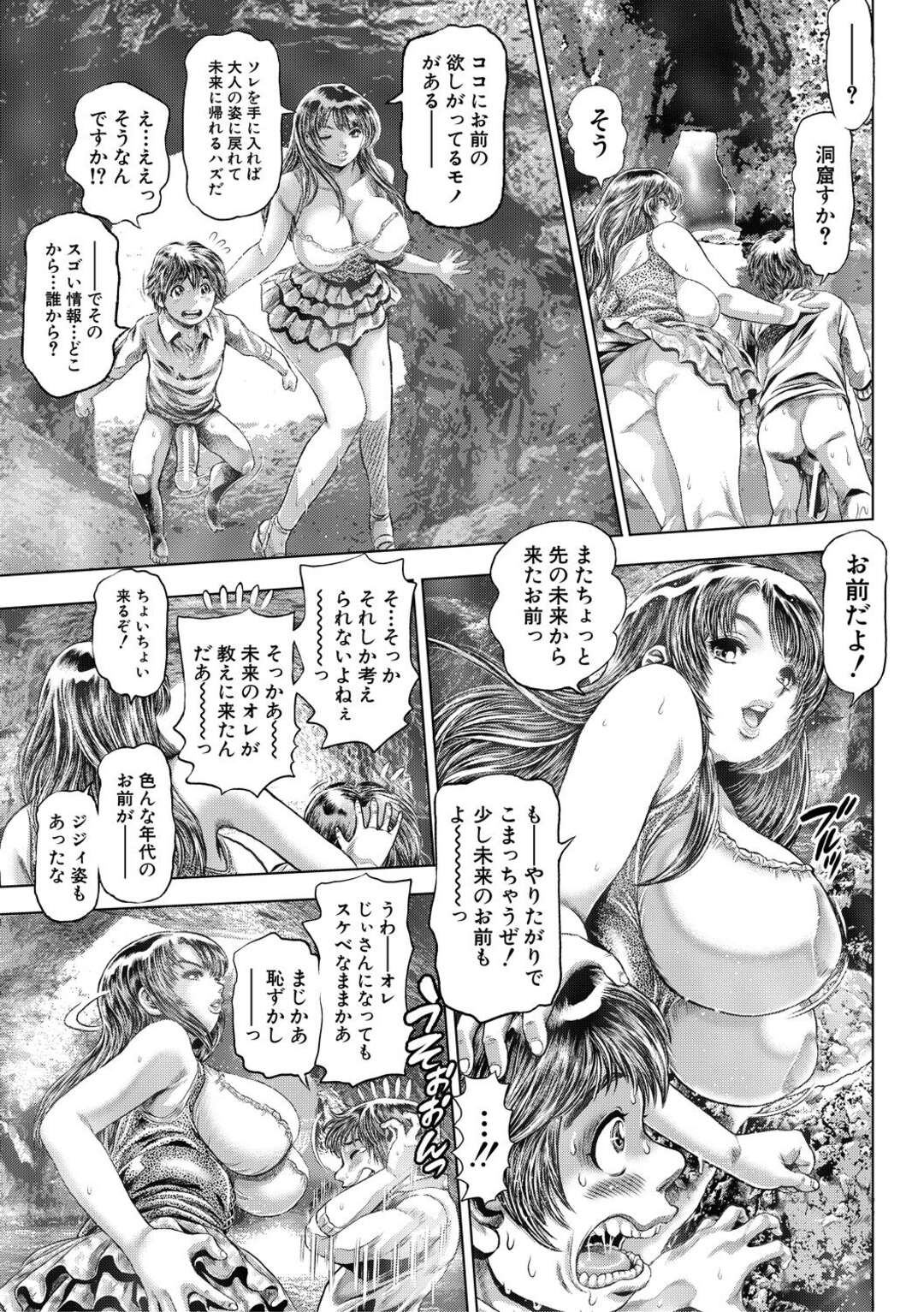 【エロ漫画】【エロ漫画】岩陰で巨乳お姉さんを犯していた青年が目の前で薄く白い好きだったお姉さんに会って追いかけると生ハメで中出ししちゃう！【ちゃたろー：不思議名所】