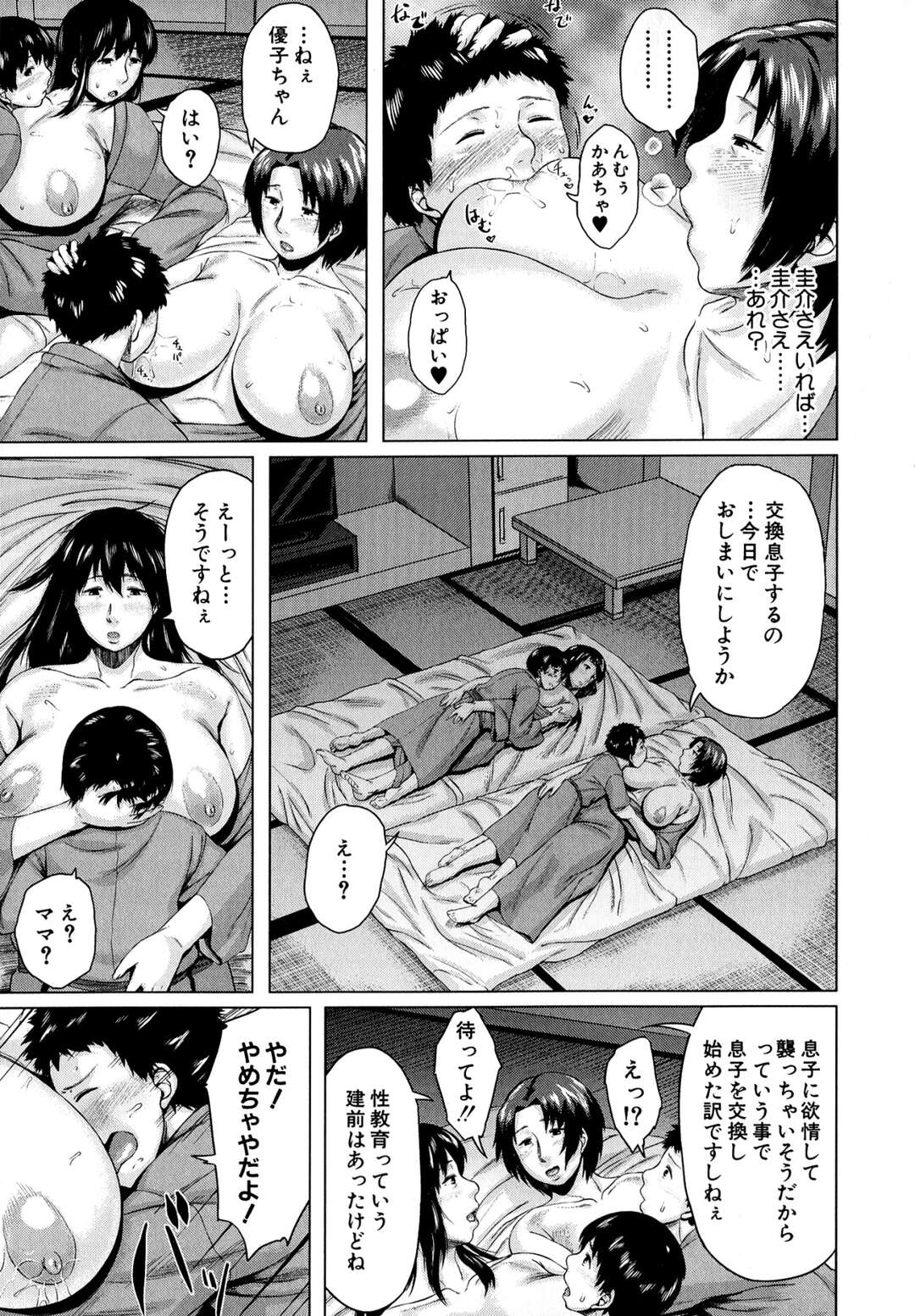 【エロ漫画】【エロ漫画】子連れの親子同士で温泉旅行にいく淫乱母親…お風呂の中で手コキをして射精させると部屋に戻って4Pセックスしまくりザーメンまみれになっちゃう【児妻：交換息子】