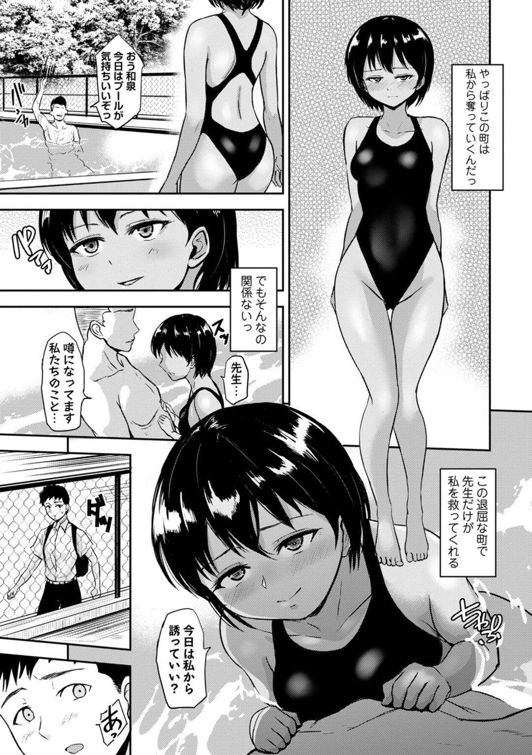 【エロ漫画】【エロ漫画】競泳水着でストレッチをするお姉さん…先生に調教されてプールの中で強制フェラをされてバックで生ハメ中出しセックスで絶頂イキしちゃう【銀茶：夕日の放課後】