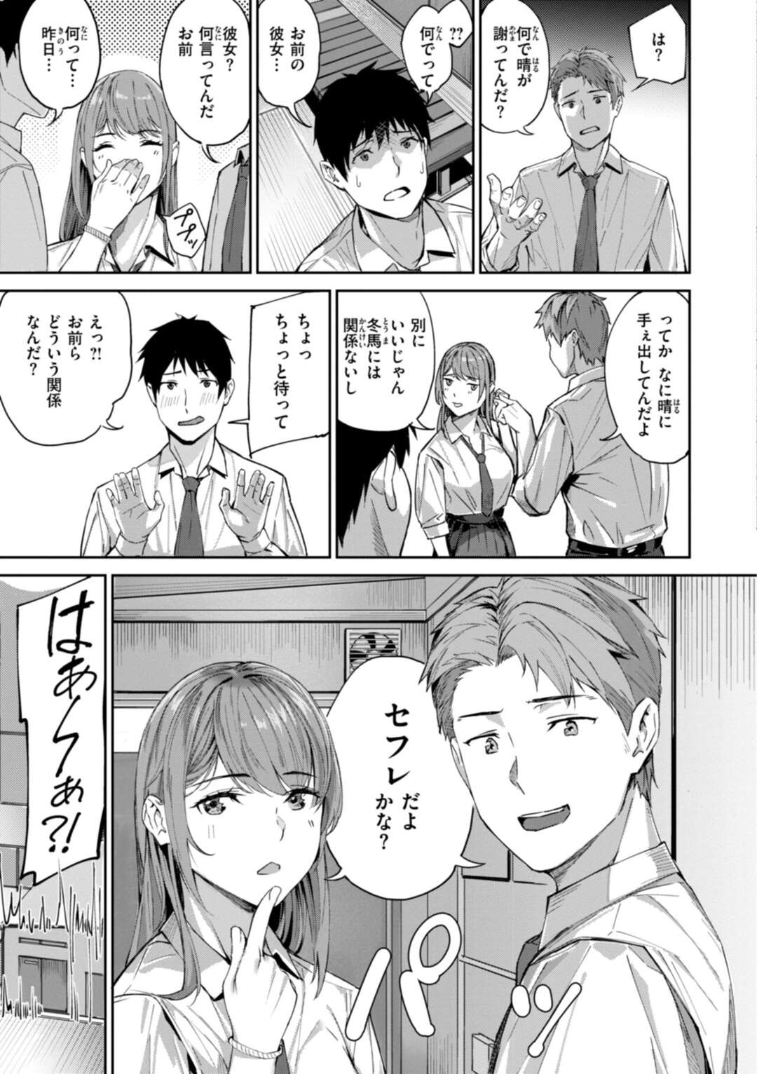 【エロ漫画】【エロ漫画】体育倉庫でエッチしているのを目撃してしまう男子に口止めにエッチさせてあげる巨乳のJK…ご奉仕フェラをしておっぱいを見せて誘惑して３Pで生ハメ中出しセックスで共犯【山石18：トモダチ以上コイビト未満】