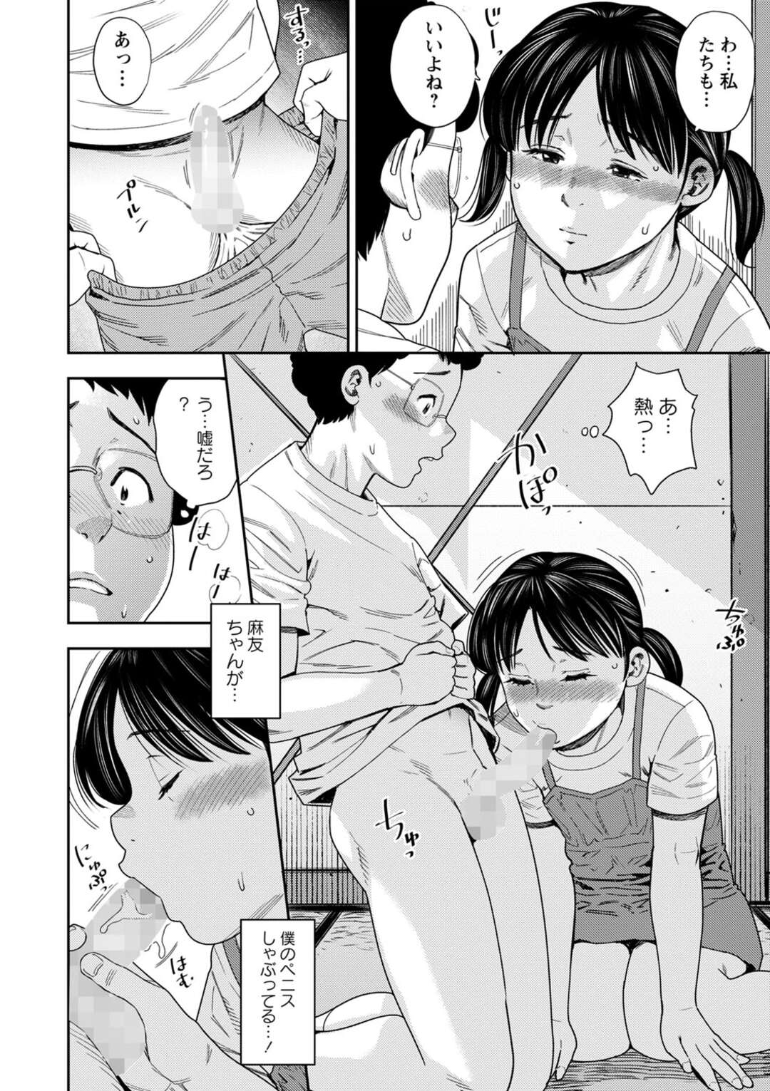 【エロ漫画】【エロ漫画】拾ったエロ本に興味津津な男女たち…手マンやフェラをしていちゃラブ乱交セックスに発展しすっかりハマっちゃう【ザキザラキ：僕らの放課後秘密基地 第1話】