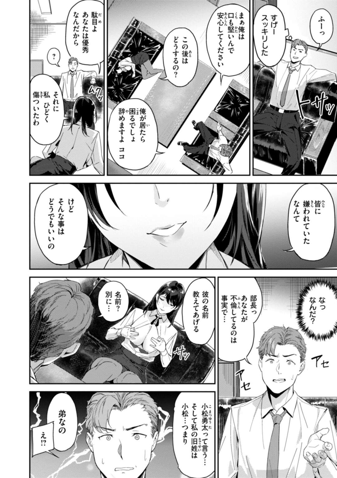 【エロ漫画】【エロ漫画】部下に不倫がバレて犯されてしまう女部長…手マンやおっぱい揉みをされて興奮してしまうと痴女になって覚醒しちゃう【山石18：激しいのがお好き】