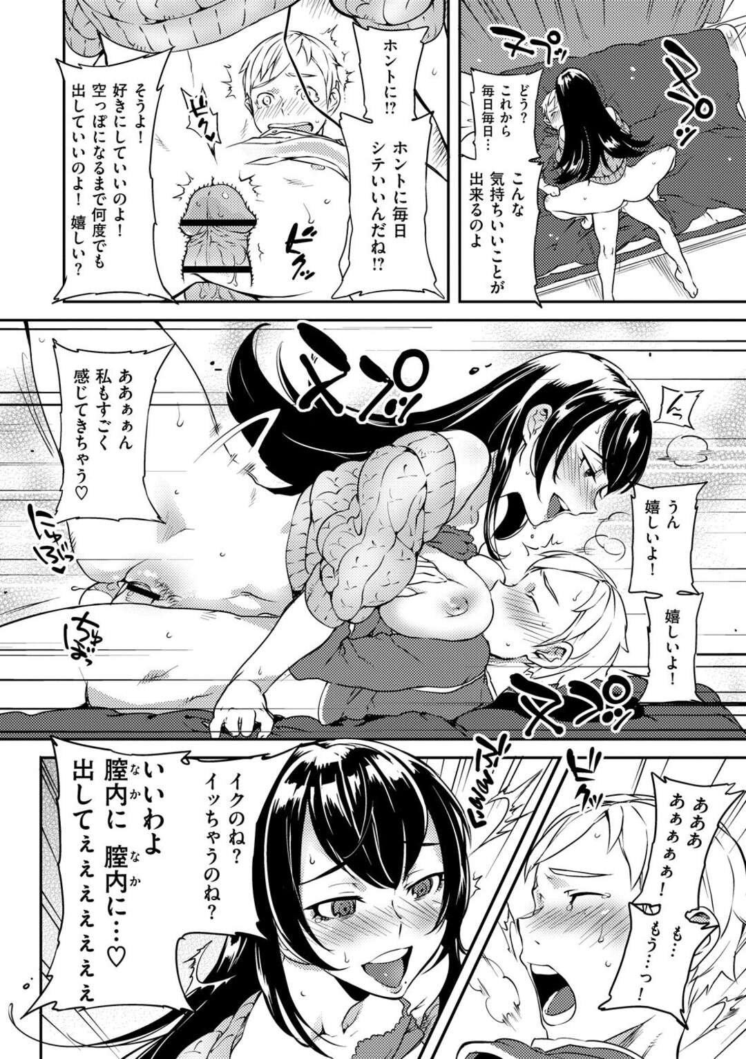 【エロ漫画】【エロ漫画】父親の再婚で巨乳の義姉と義妹ができた少年が空いたドアの隙間から義姉のオナニーを覗き見したことがバレて近親相姦セックスに！【南北：姉のドア】