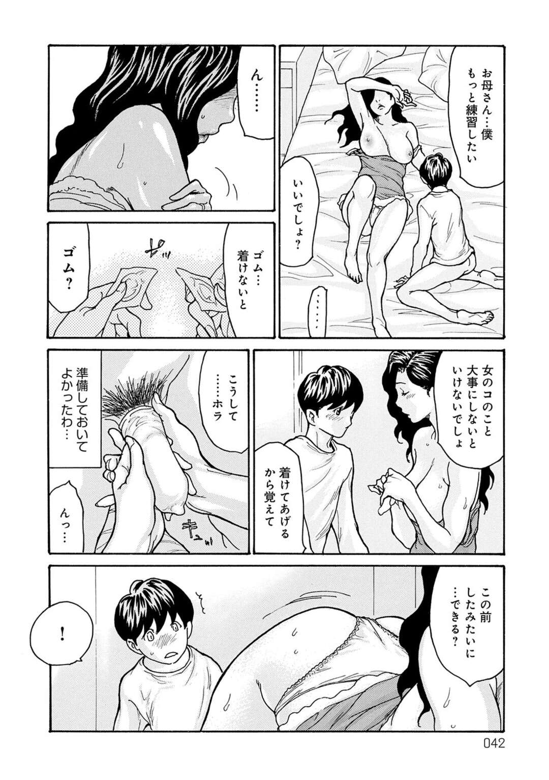 【エロ漫画】【エロ漫画】息子におねだりされてフェラをする巨乳母親…夫とのセックスレスから義父と関係を持ち息子からも求められる巨乳母親は、フェラをして口内射精される【葵ヒトリ：母寝取り２】