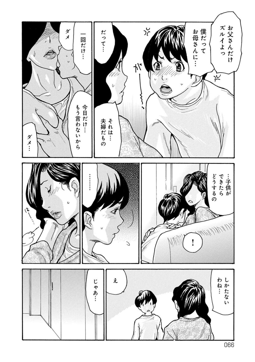 【エロ漫画】【エロ漫画】息子に寝込みを襲われちゃう母親…こっそりクンニをされてトロ顔で感じてしまいバックで生ハメ近親相姦いちゃラブセックスで絶頂アクメ堕ちしちゃう【葵ヒトリ：母寝取り３】