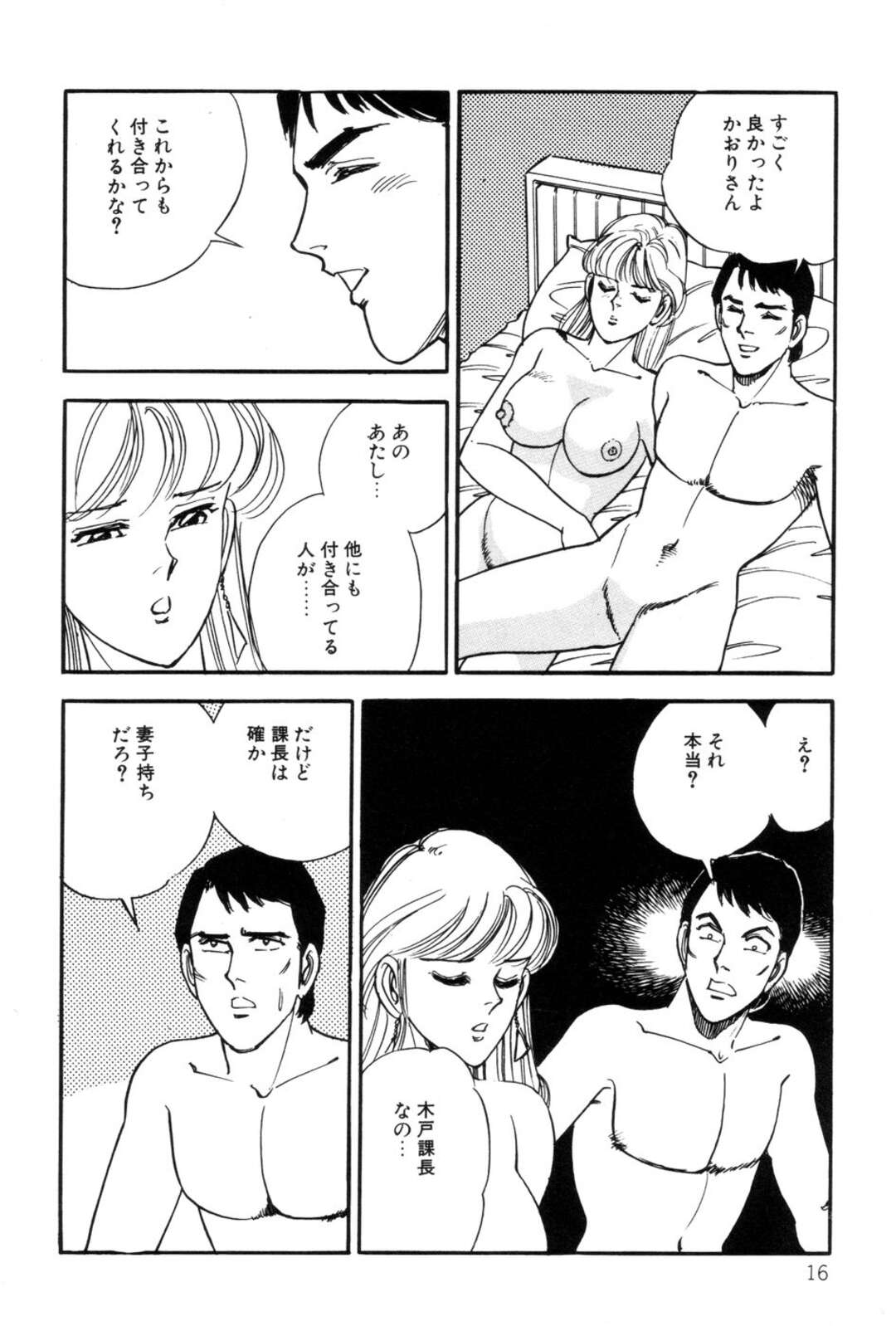 【エロ漫画】【エロ漫画】課長とホテルでセックスしちゃうOLお姉さん…彼を寝取りたい彼女は同僚の別な男を誘惑して浮気セックスしちゃう【田口昌雪：OL肉棒比べ】