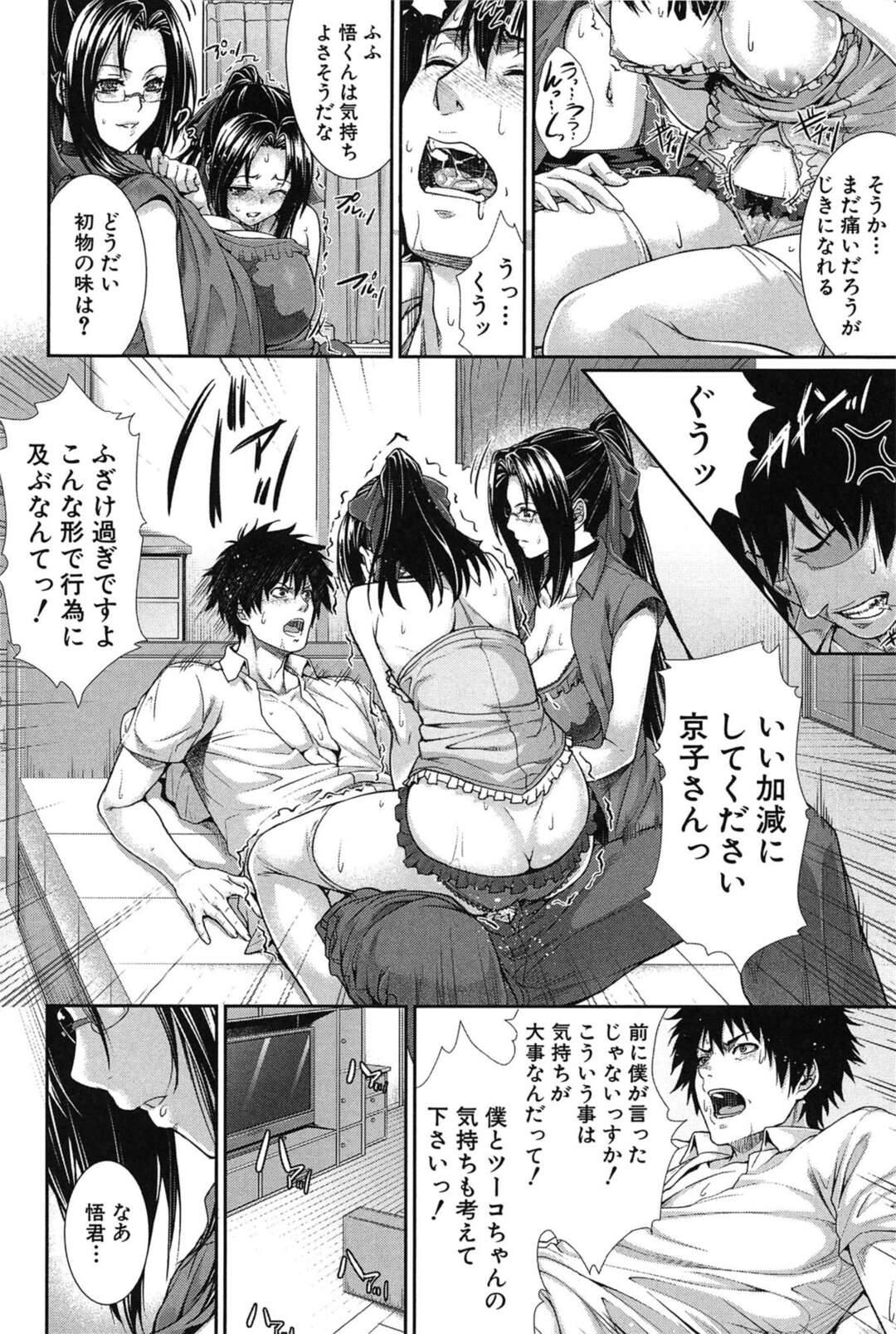 【エロ漫画】【エロ漫画】天才科学者の巨乳お姉さんの助手が寝起きフェラをする…科学者のお姉さんと３Pでそのまま騎乗位で生ハメされて中出しセックスしちゃう【ズッキーニ：僕は彼女の実験体 第３話】