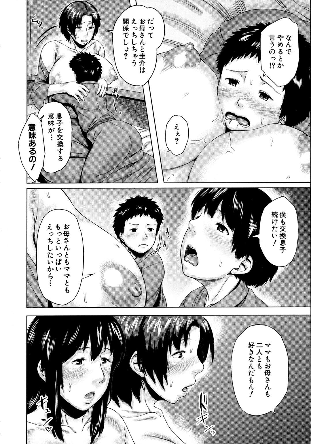 【エロ漫画】【エロ漫画】子連れの親子同士で温泉旅行にいく淫乱母親…お風呂の中で手コキをして射精させると部屋に戻って4Pセックスしまくりザーメンまみれになっちゃう【児妻：交換息子】