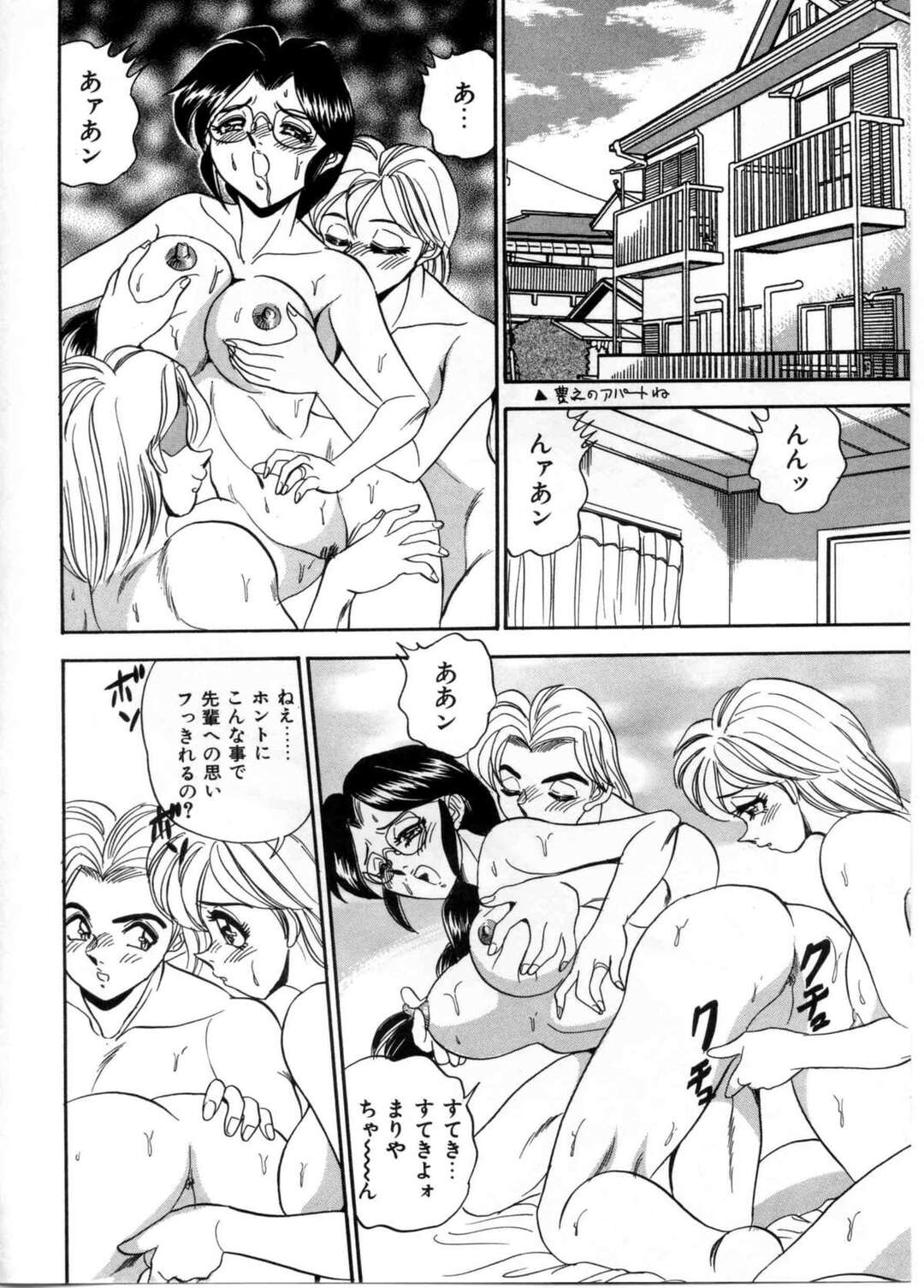 【エロ漫画】【エロ漫画】先輩をレズセックスして変な感情が芽生えはじめてきちゃう後輩…彼とのセックスで先輩の想いを吹っ切ろうとするしていちゃラブ３Pセックスしちゃう【つくしの真琴：セクシャルパラダイス CHAPTER８ SAYAKA&MARIYA】