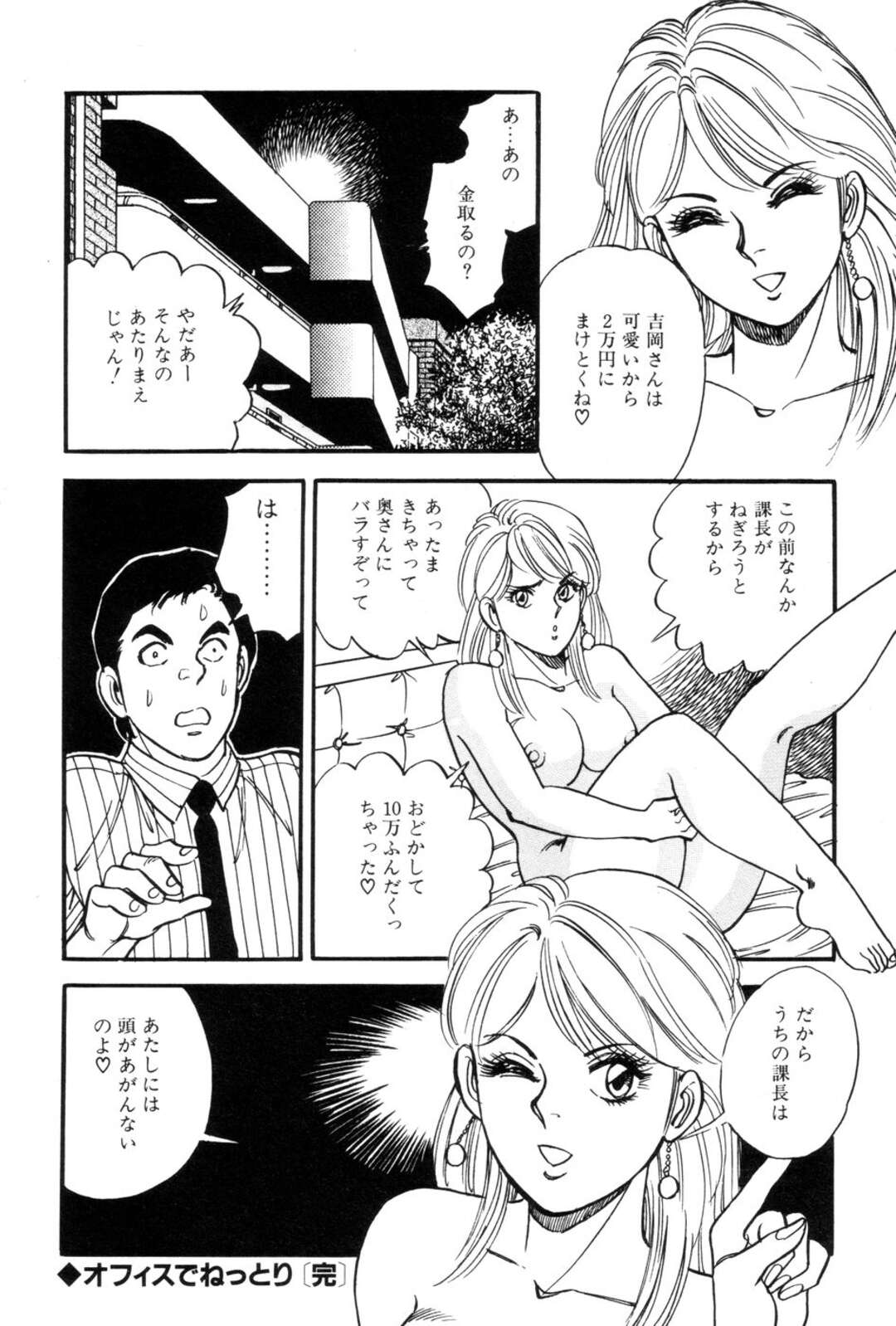 【エロ漫画】【エロ漫画】オフィスでエロ下着を披露し同僚の彼を誘惑しちゃう変態OL…６９でフェラをしてバックで生ハメいちゃラブセックスで絶頂イキしちゃう【田口正雪：オフィスでねっとり】