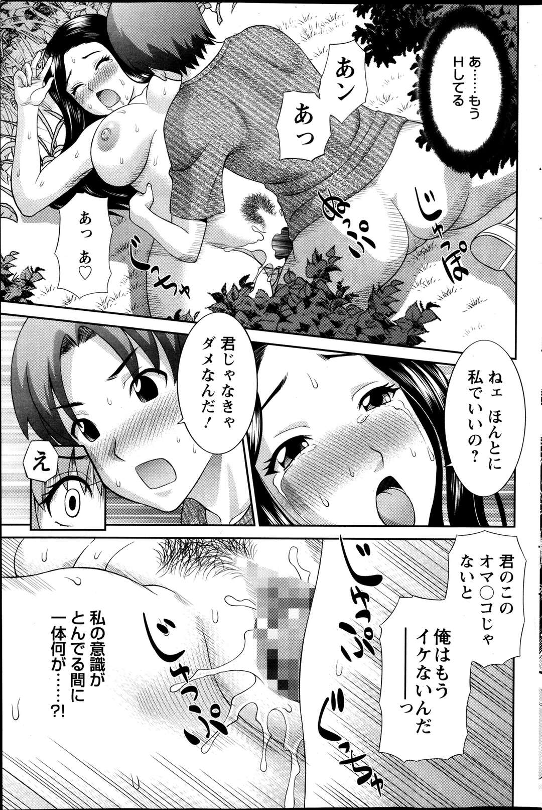 【エロ漫画】【エロ漫画】野外でセックスしちゃうグラマーなメガネのエロ漫画家のお姉さん…イチャイチャとトロ顔セックスで筆下ろししちゃう！【かわもりみさき：ラブクロス 第7話】