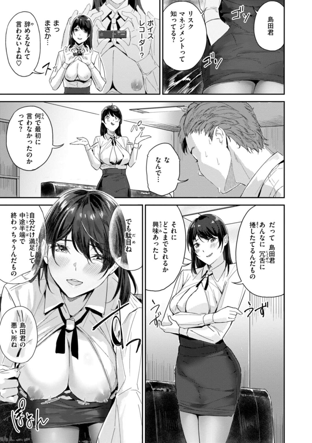 【エロ漫画】【エロ漫画】部下に不倫がバレて犯されてしまう女部長…手マンやおっぱい揉みをされて興奮してしまうと痴女になって覚醒しちゃう【山石18：激しいのがお好き】