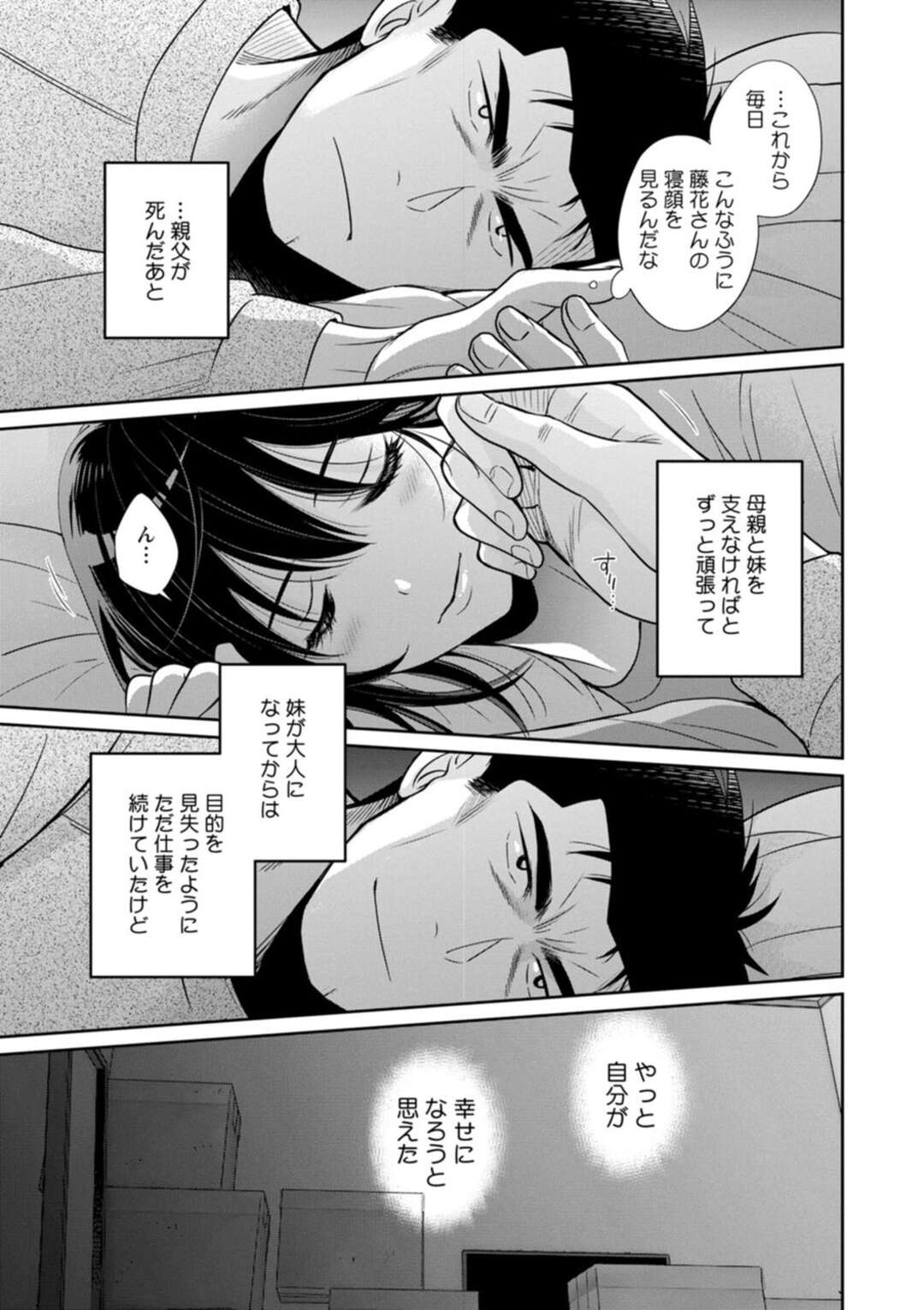 【エロ漫画】【エロ漫画】新居へ引っ越しをする前夜改めて指輪の交換をしていちゃラブセックスするお姉さん…フェラをして乳首責めをするとバックで生ハメいちゃラブセックスして中出し絶頂アクメ堕ちしちゃう【ポン貴花田：コンビニバイトのむちむち女子がどう見ても俺に発情している。】