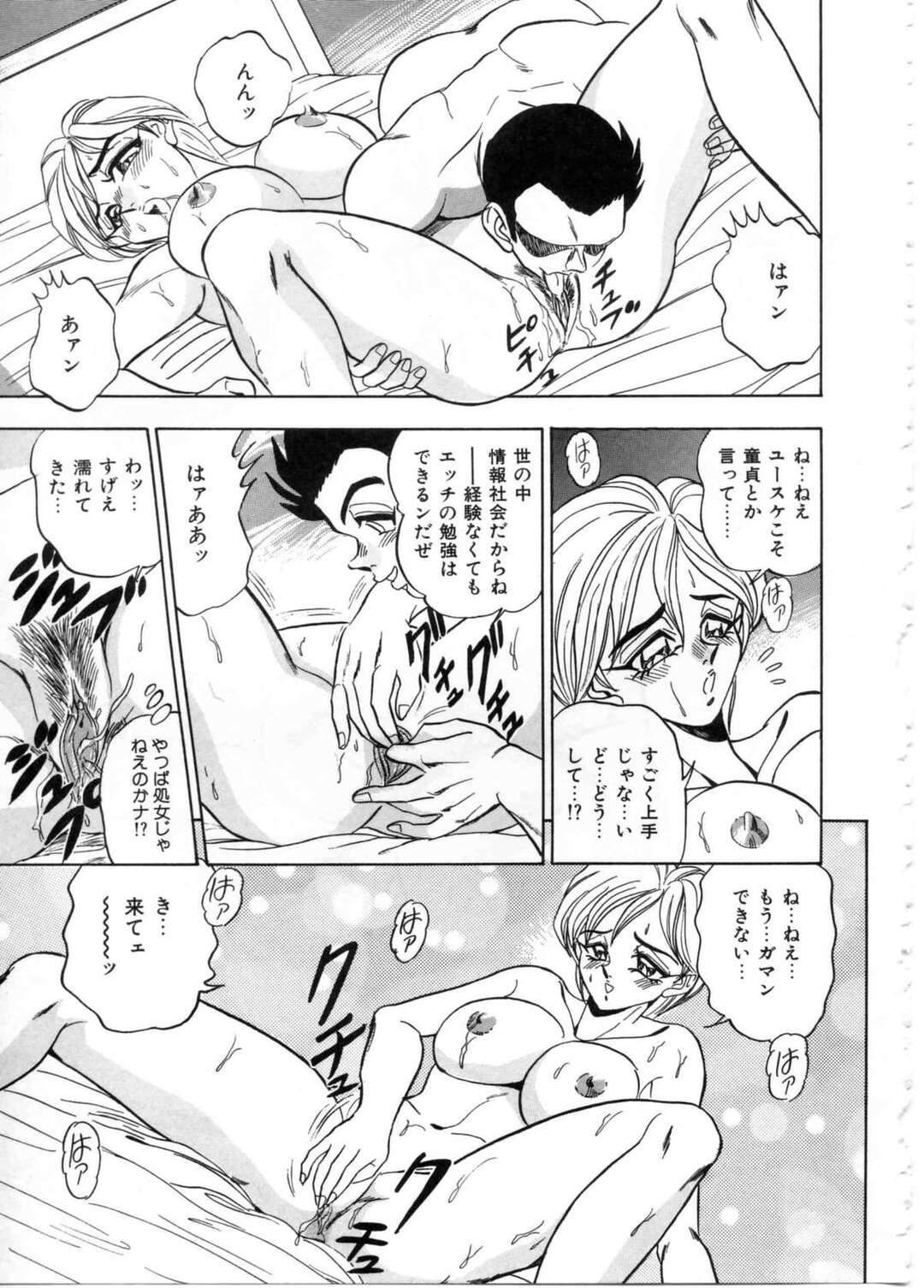 【エロ漫画】【エロ漫画】幼馴染の彼を誘惑しちゃうセクシー巨乳のお姉さん…乳首舐めやクンニ生ハメ騎乗位で中出し絶頂イキしちゃう【つくしの真琴：セクシャルパラダイス 第４話】