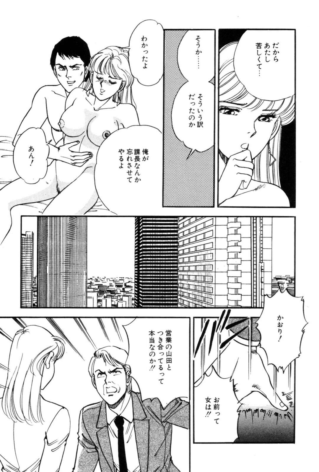 【エロ漫画】【エロ漫画】課長とホテルでセックスしちゃうOLお姉さん…彼を寝取りたい彼女は同僚の別な男を誘惑して浮気セックスしちゃう【田口昌雪：OL肉棒比べ】