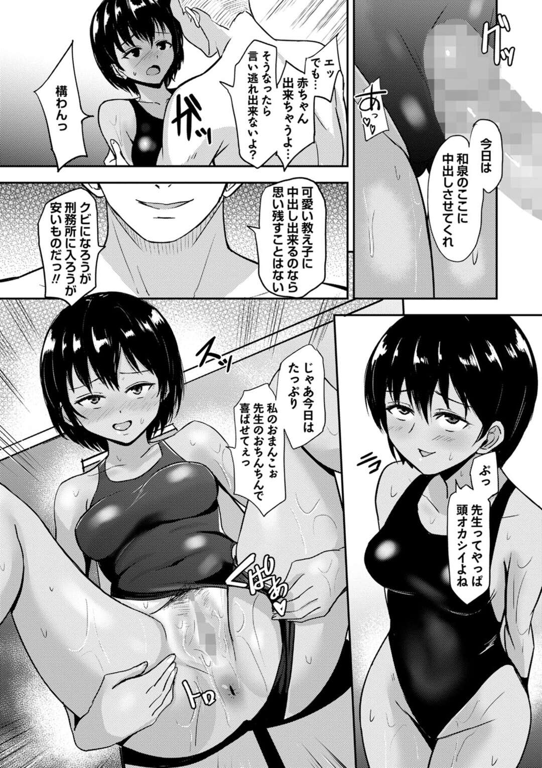 【エロ漫画】【エロ漫画】競泳水着でストレッチをするお姉さん…先生に調教されてプールの中で強制フェラをされてバックで生ハメ中出しセックスで絶頂イキしちゃう【銀茶：夕日の放課後】