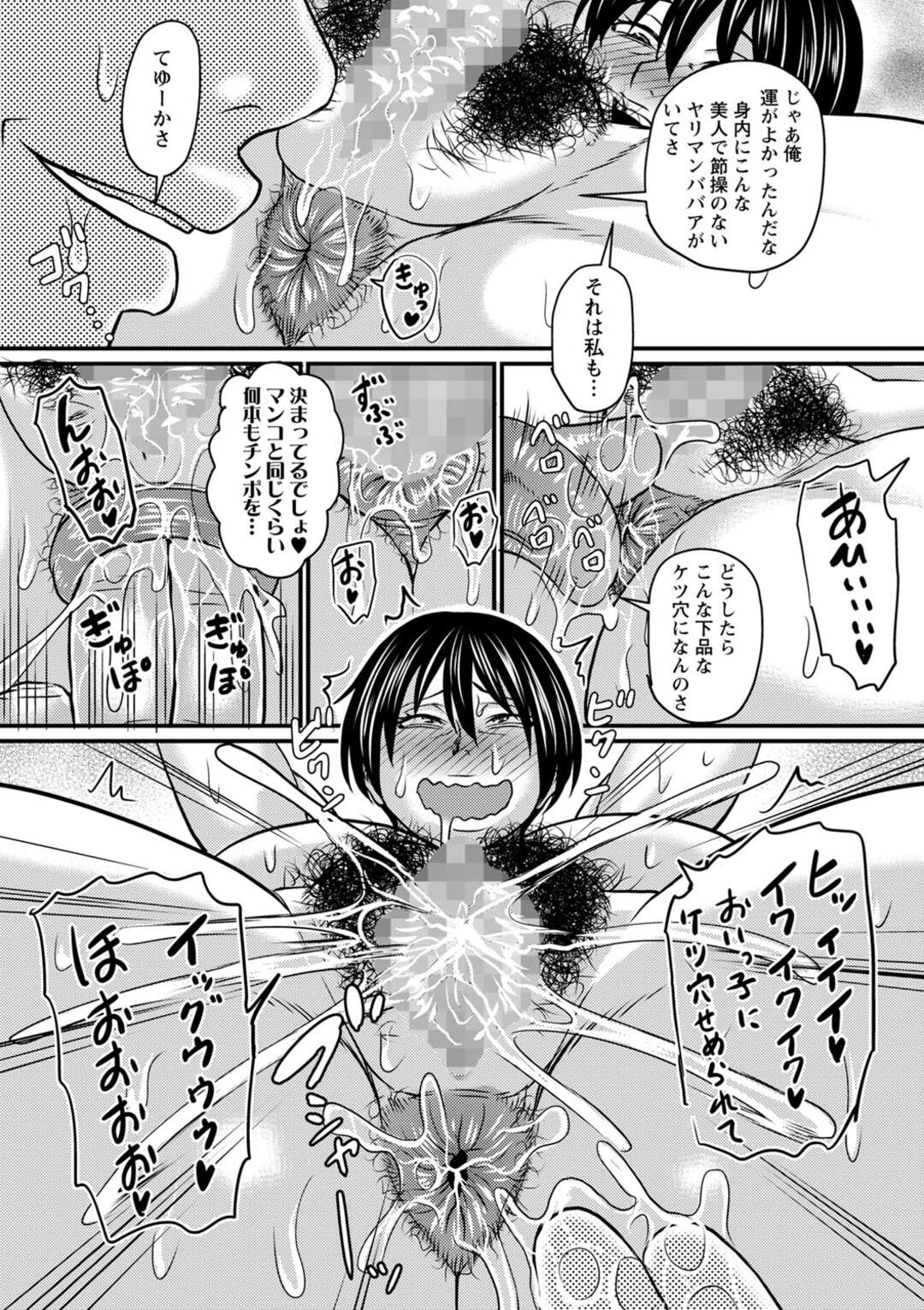 【エロ漫画】【エロ漫画】甥っ子と二人だけになるとエッチな誘惑をしてくる叔母さん…エロ下着でバキュームフェラをしてド変態なアヘ顔で中出しセックスしちゃう【ジロウ：ドスケベ叔母さんと二人暮らし】