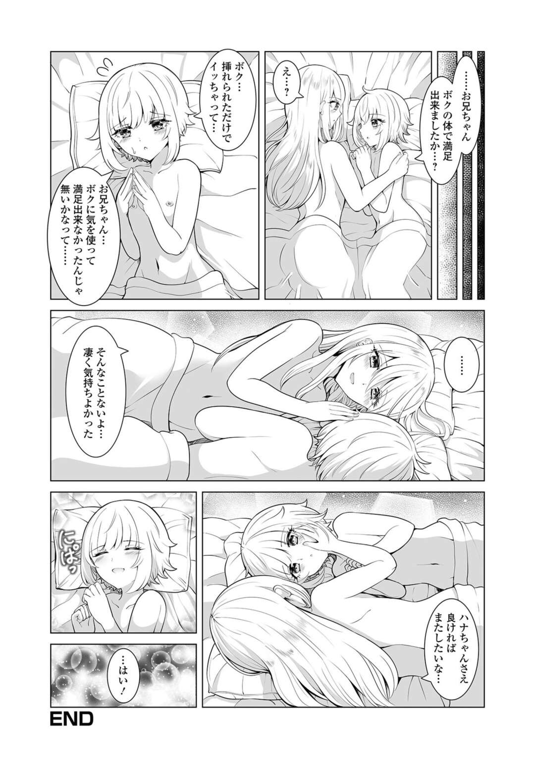 【エロ漫画】【エロ漫画】綺麗な男の娘お兄ちゃんに憧れる男の娘…お兄ちゃんに振り向いて欲しい…そんな気持ちが伝わり、晴れて合体アナルファックでマゾアクメ【蒂絵夢：ハルさんとハナちゃん】