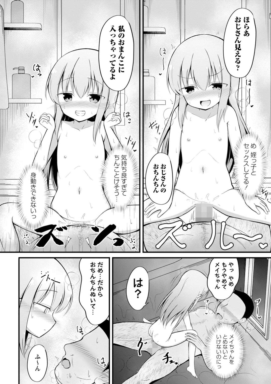 【エロ漫画】【エロ漫画】おかえりご奉仕フェラをしちゃうエッチ好きなロリ少女…お風呂で背中を流して勃起したチンポを見てそのまま騎乗位でいちゃラブセックスしちゃう【いとううさぎ：H大好きマナちゃん】