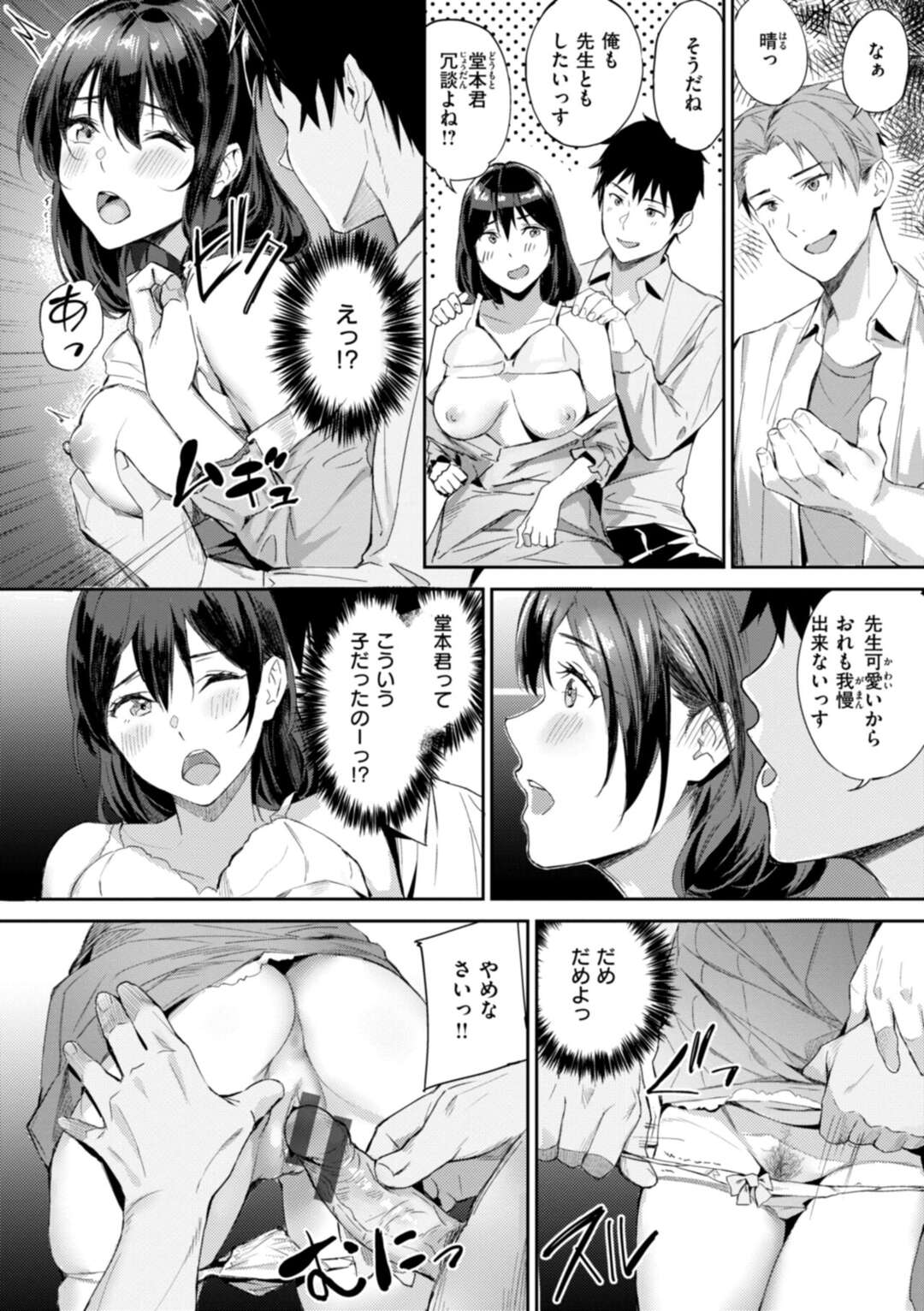 【エロ漫画】【エロ漫画】同じ教師をしている友人が生徒とエッチしているのを見てしまった女教師…彼女を誘ってそのまま手マンや乳首責めをされ４P乱交セックスしちゃう【山石18：ハメられて教師】